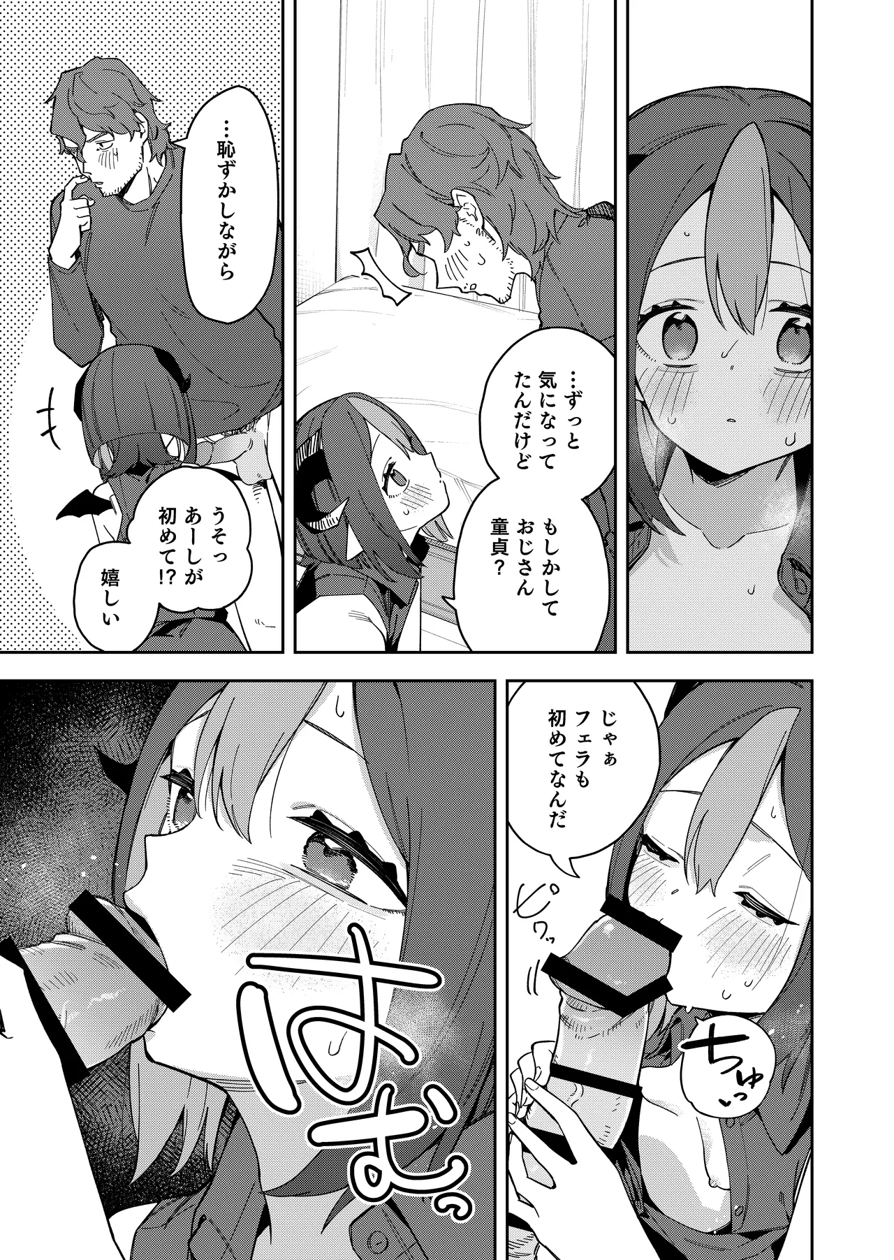 隣人は有名配信者7人目 Page.39