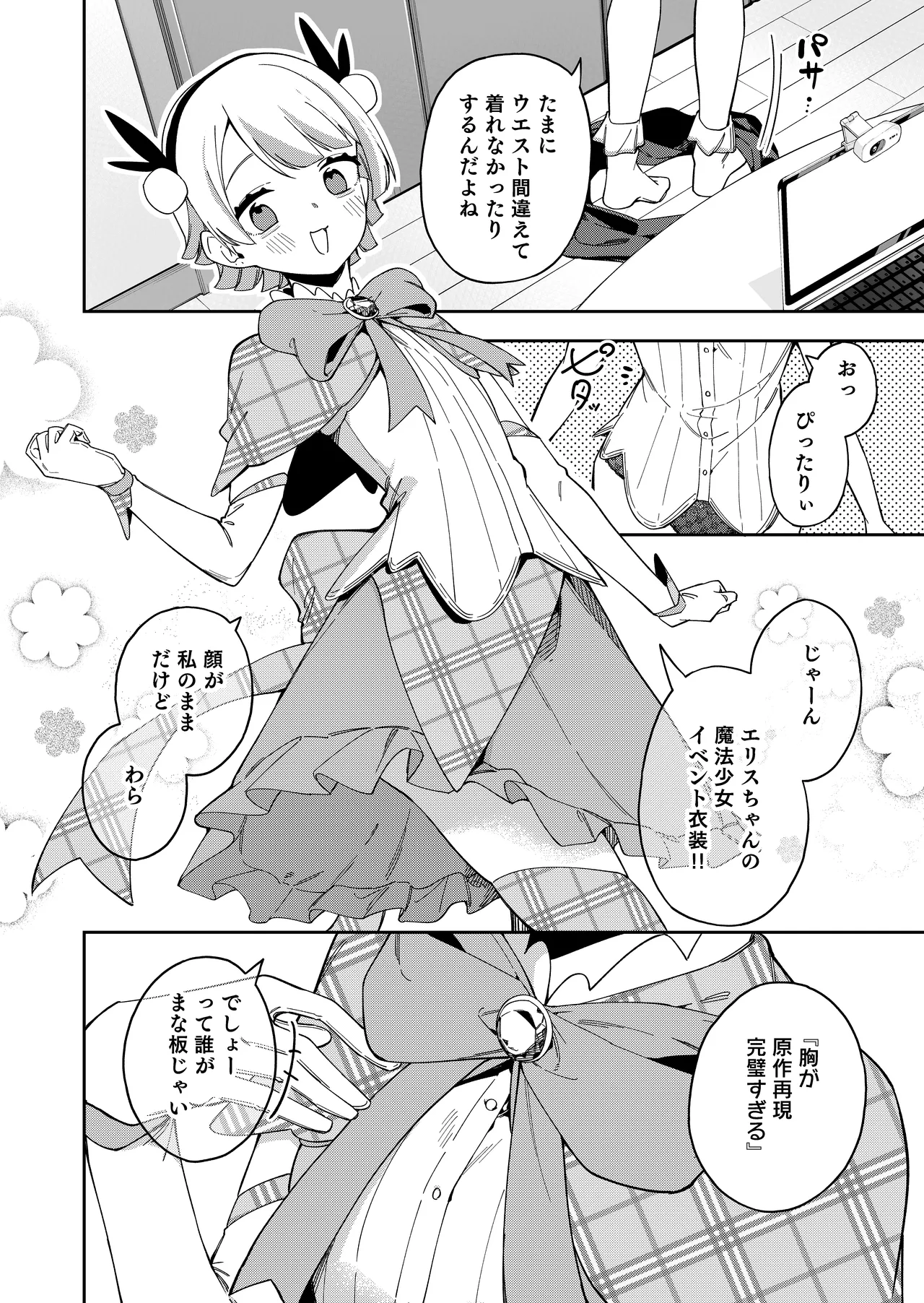 隣人は有名配信者7人目 Page.4