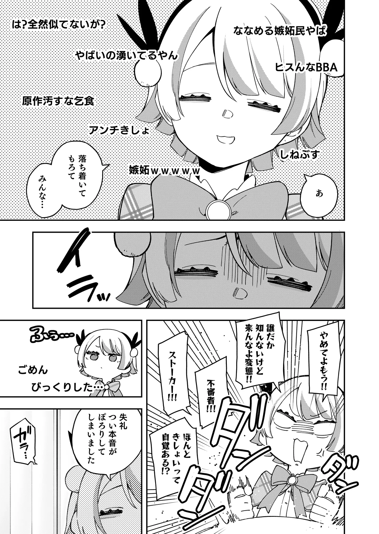 隣人は有名配信者7人目 Page.5