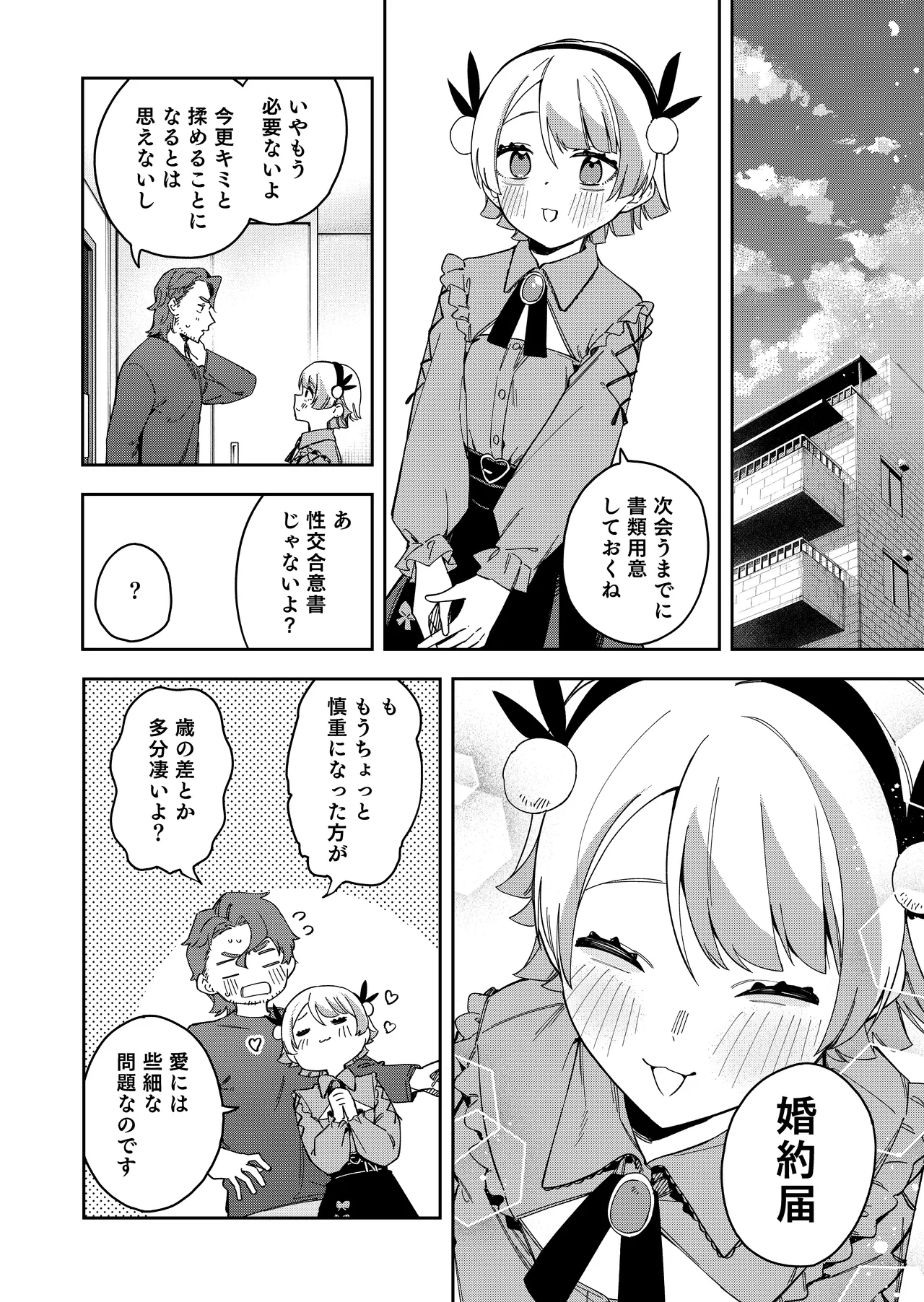 隣人は有名配信者7人目 Page.54