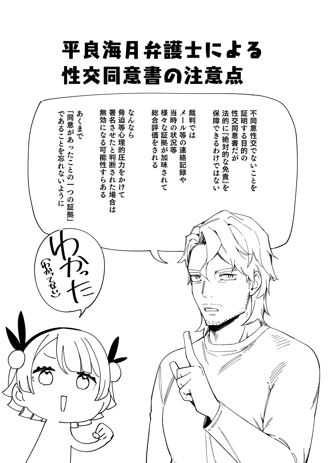 隣人は有名配信者7人目 Page.57