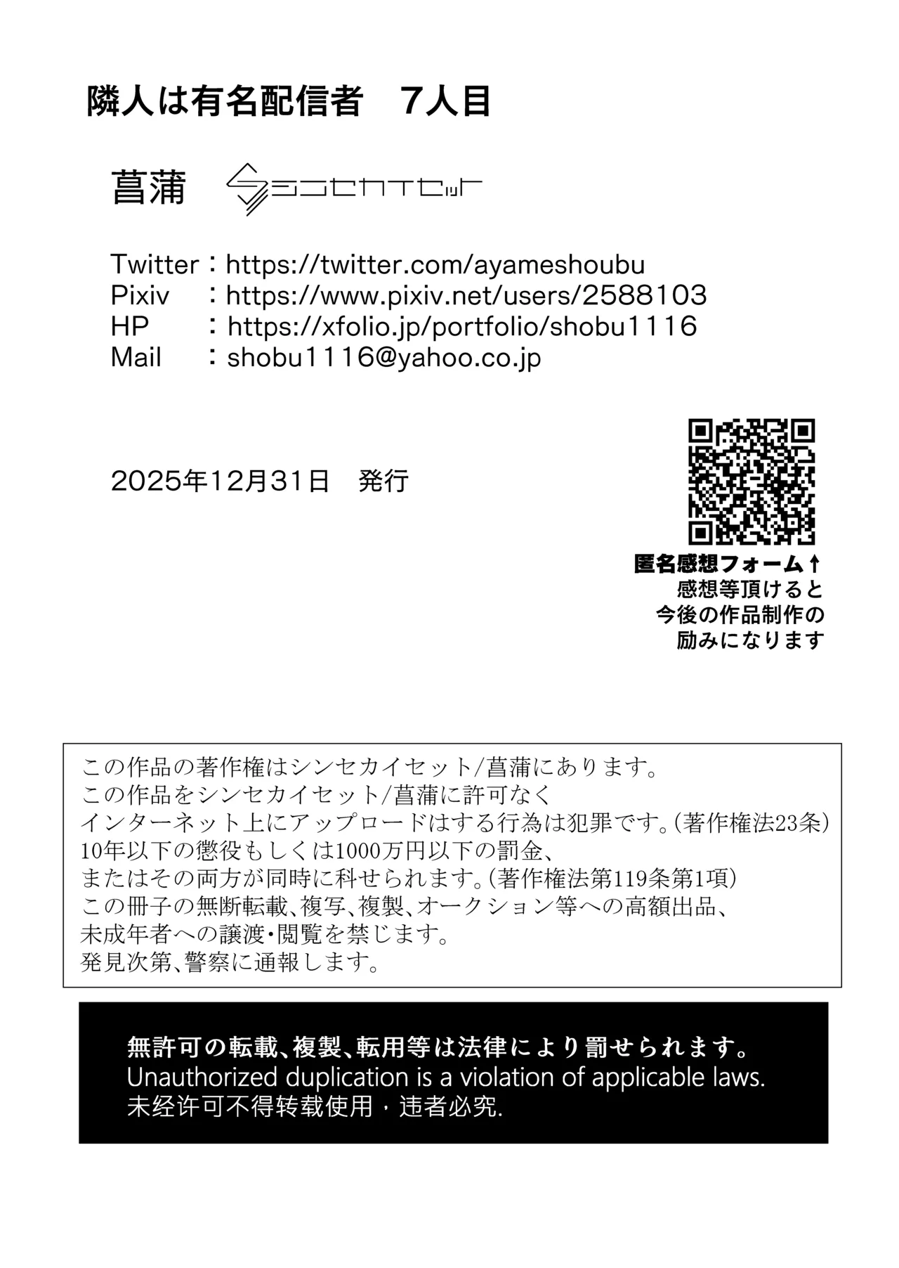 隣人は有名配信者7人目 Page.58