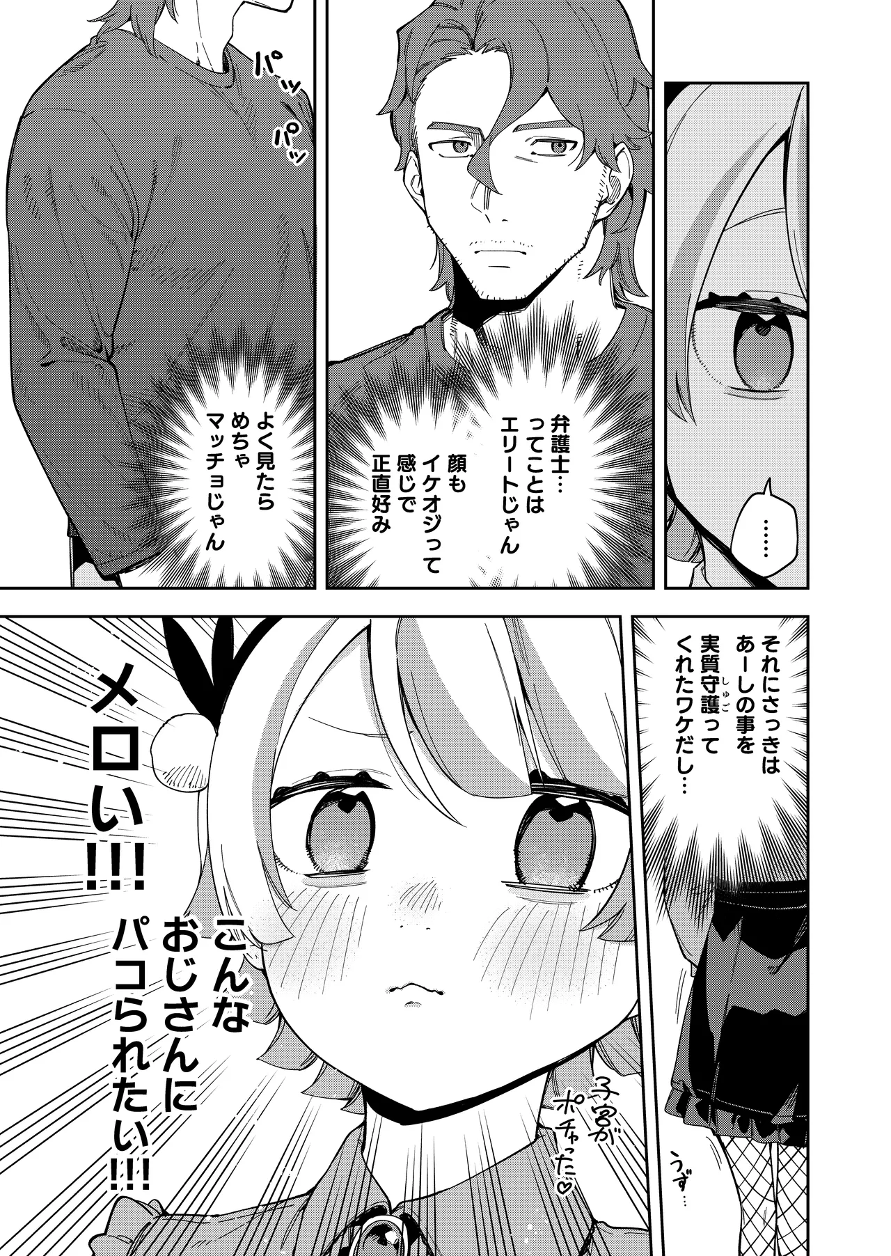 隣人は有名配信者7人目 Page.9