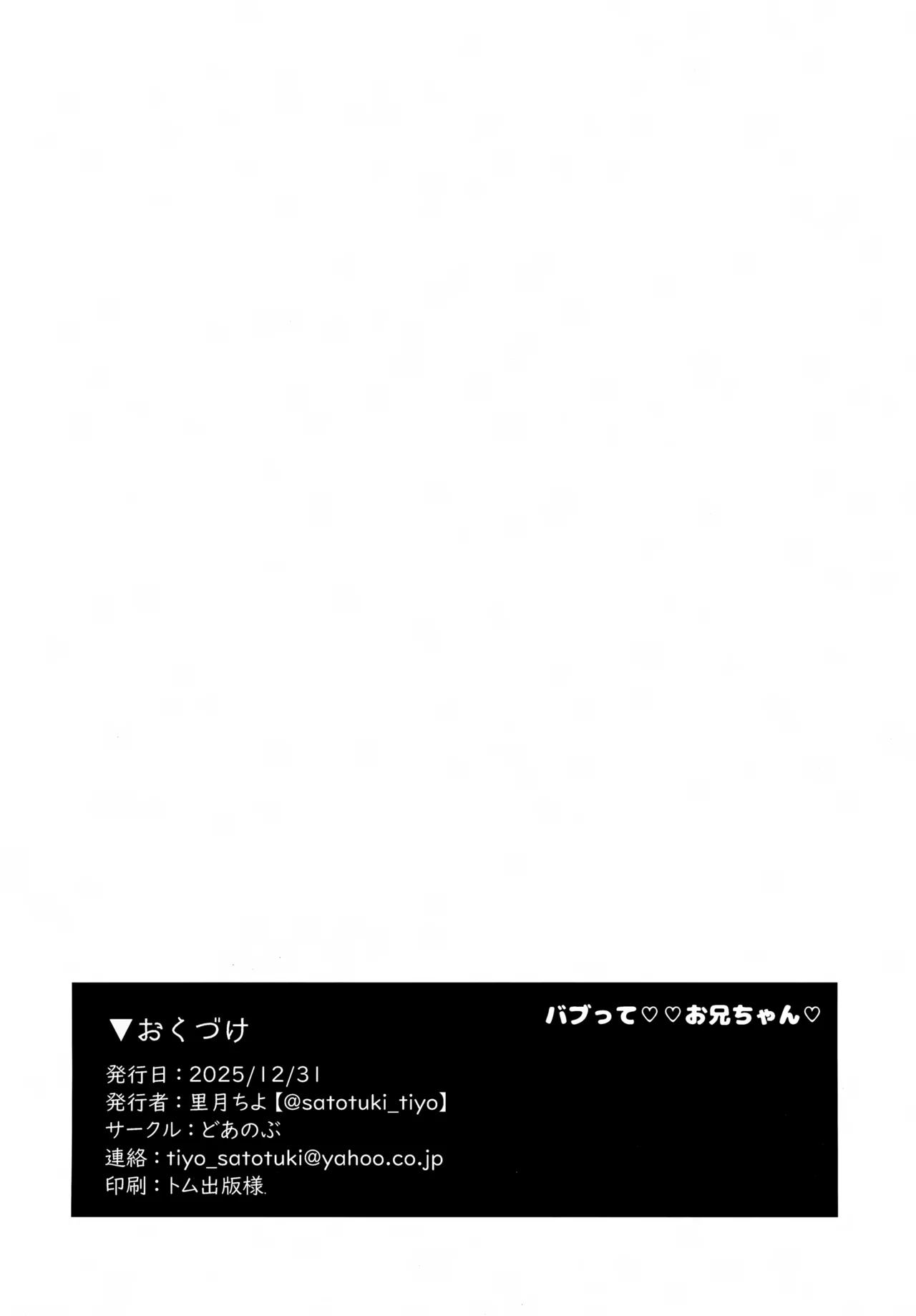 バブってお兄ちゃん Page.17
