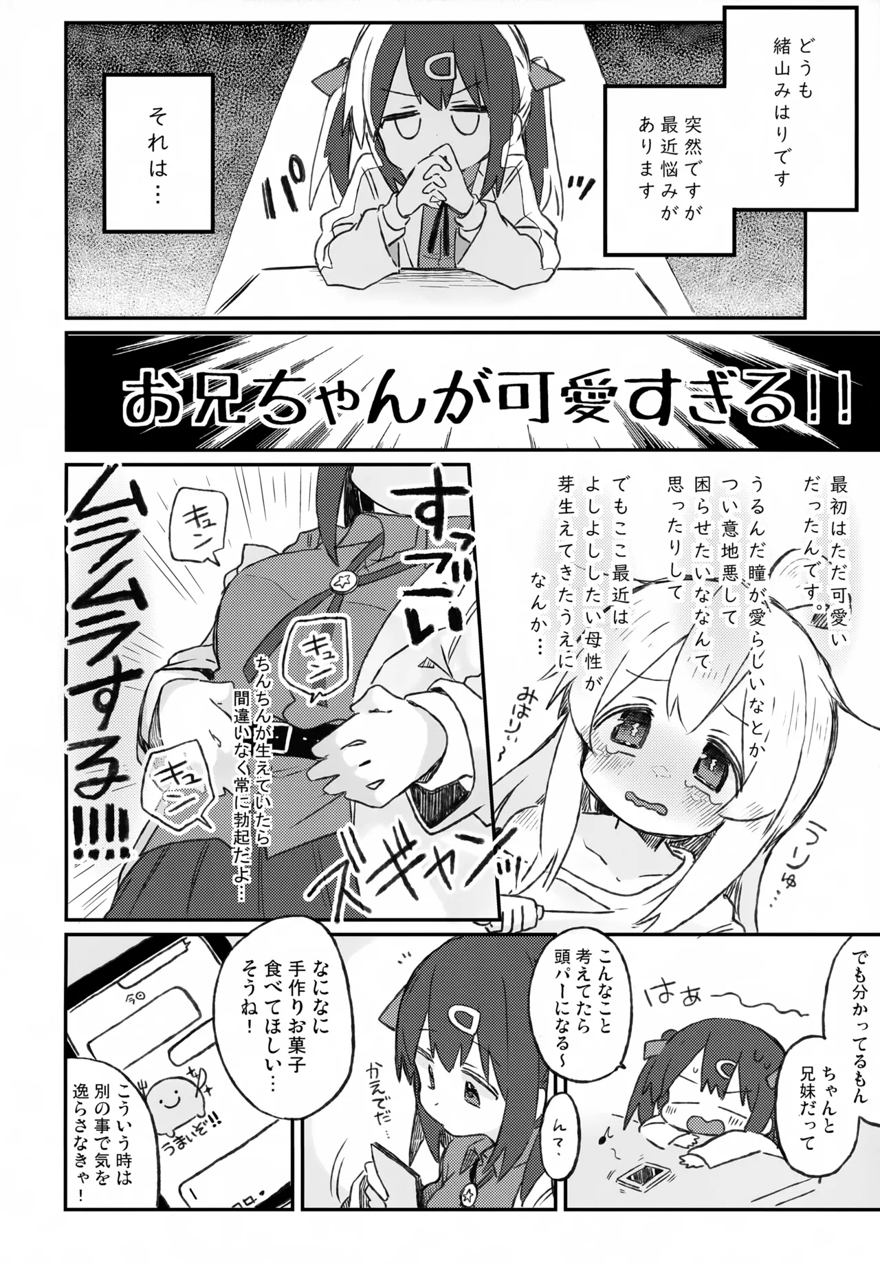 バブってお兄ちゃん Page.3