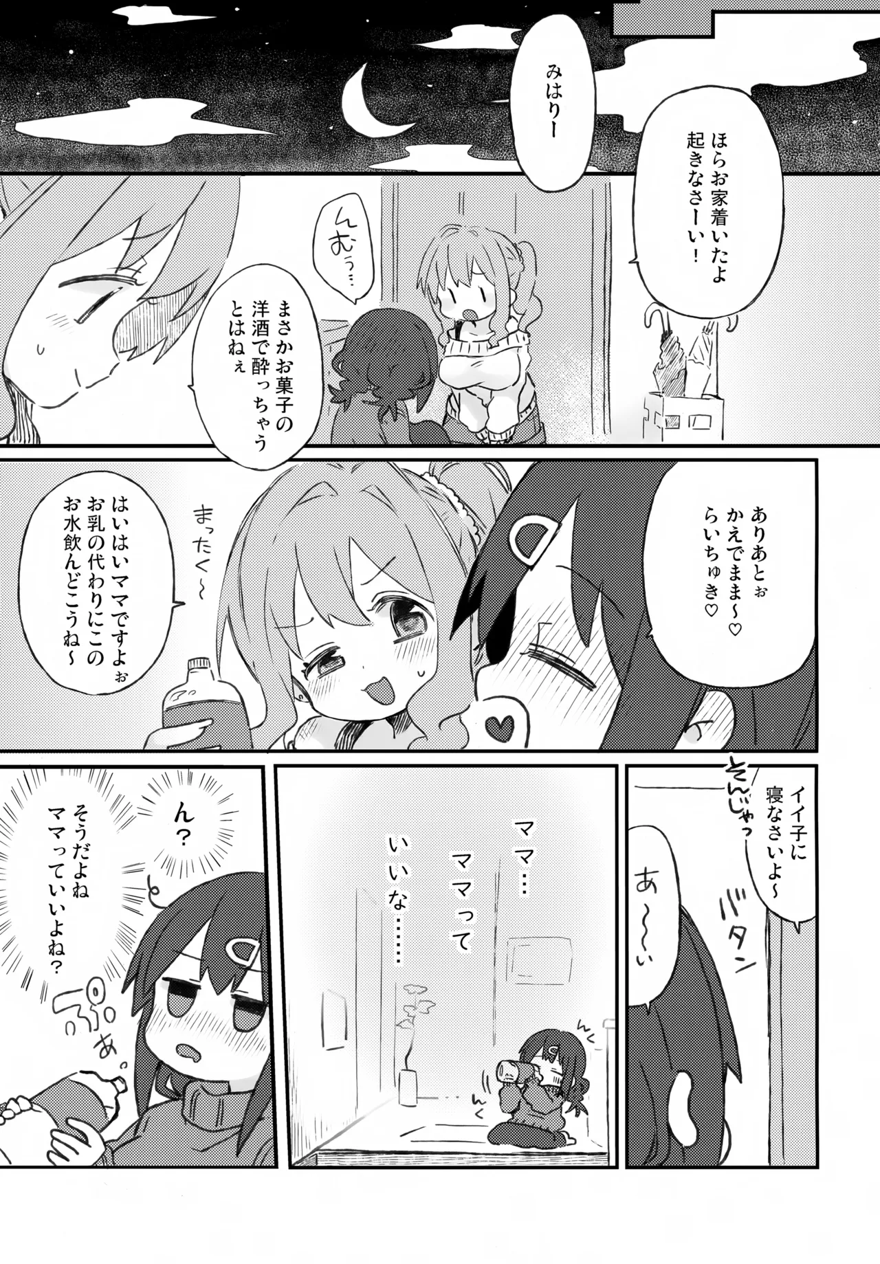 バブってお兄ちゃん Page.4