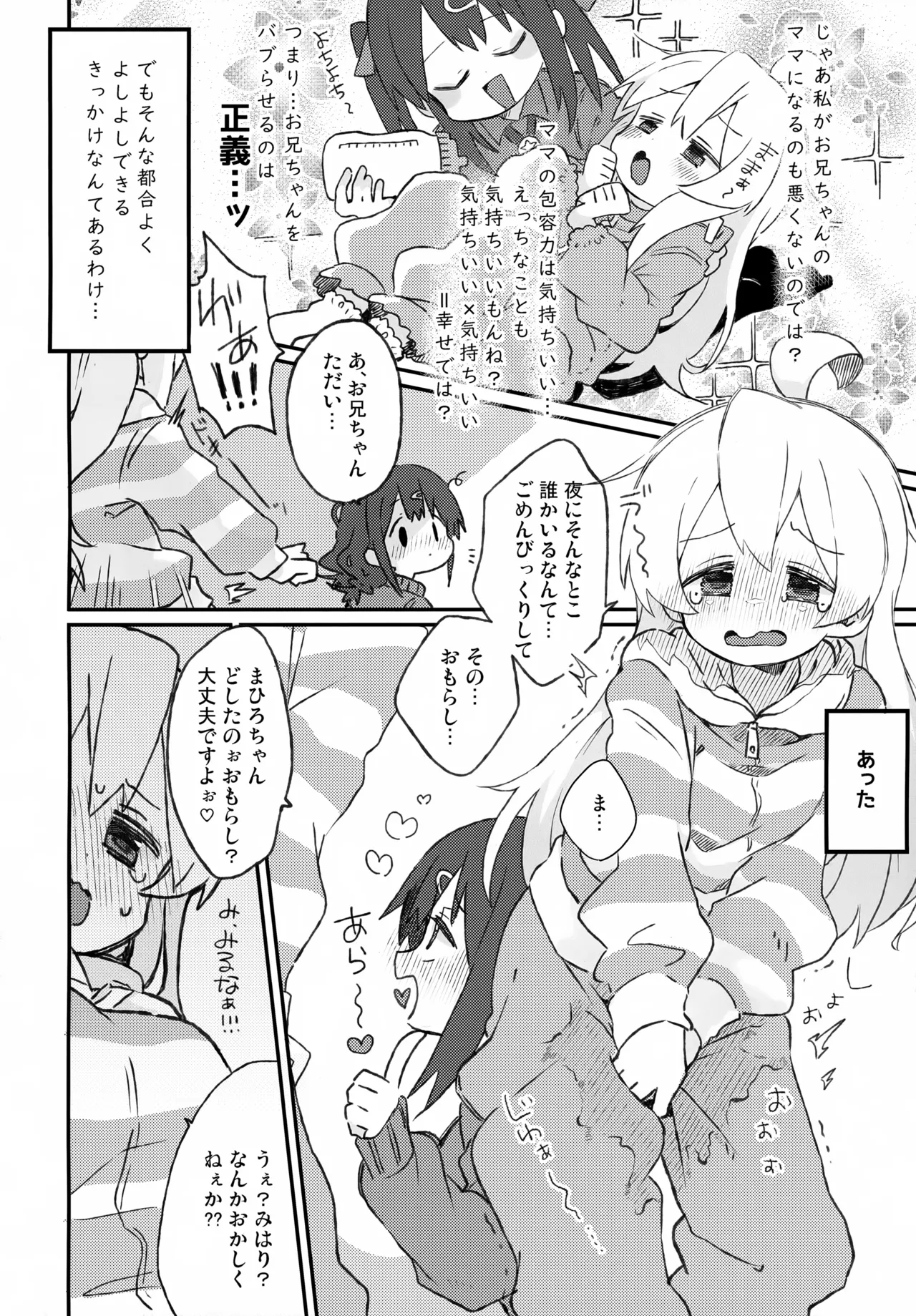 バブってお兄ちゃん Page.5