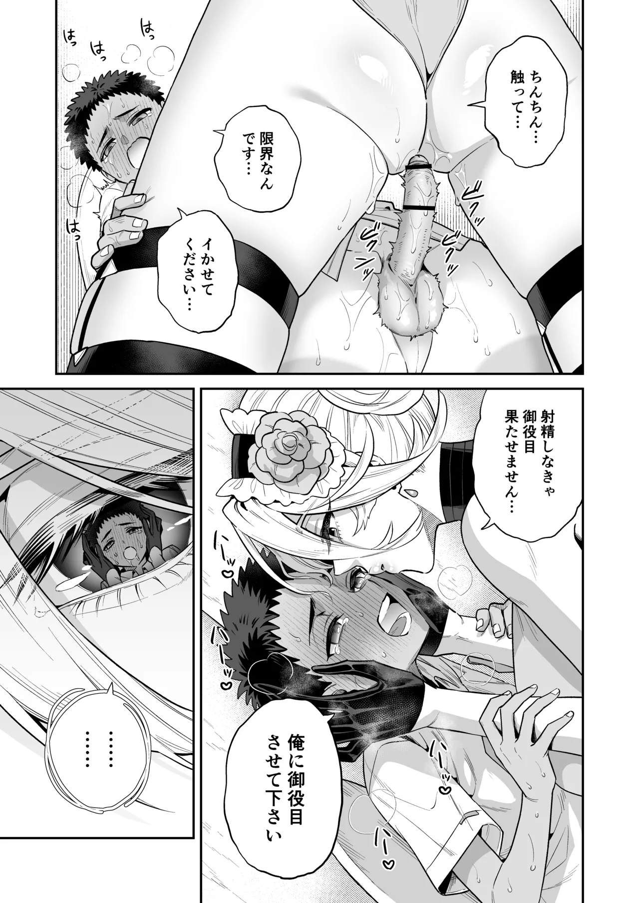 おれは◯◯様のごちそう 第弐話 Page.19