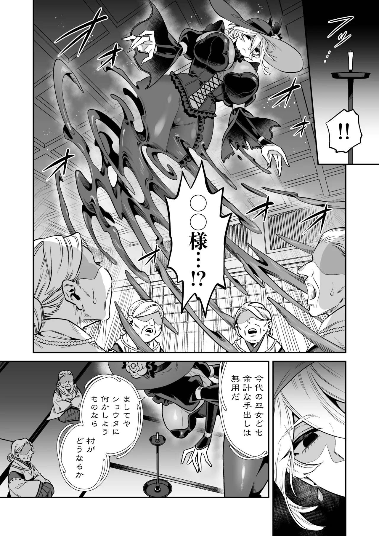 おれは◯◯様のごちそう 第弐話 Page.23