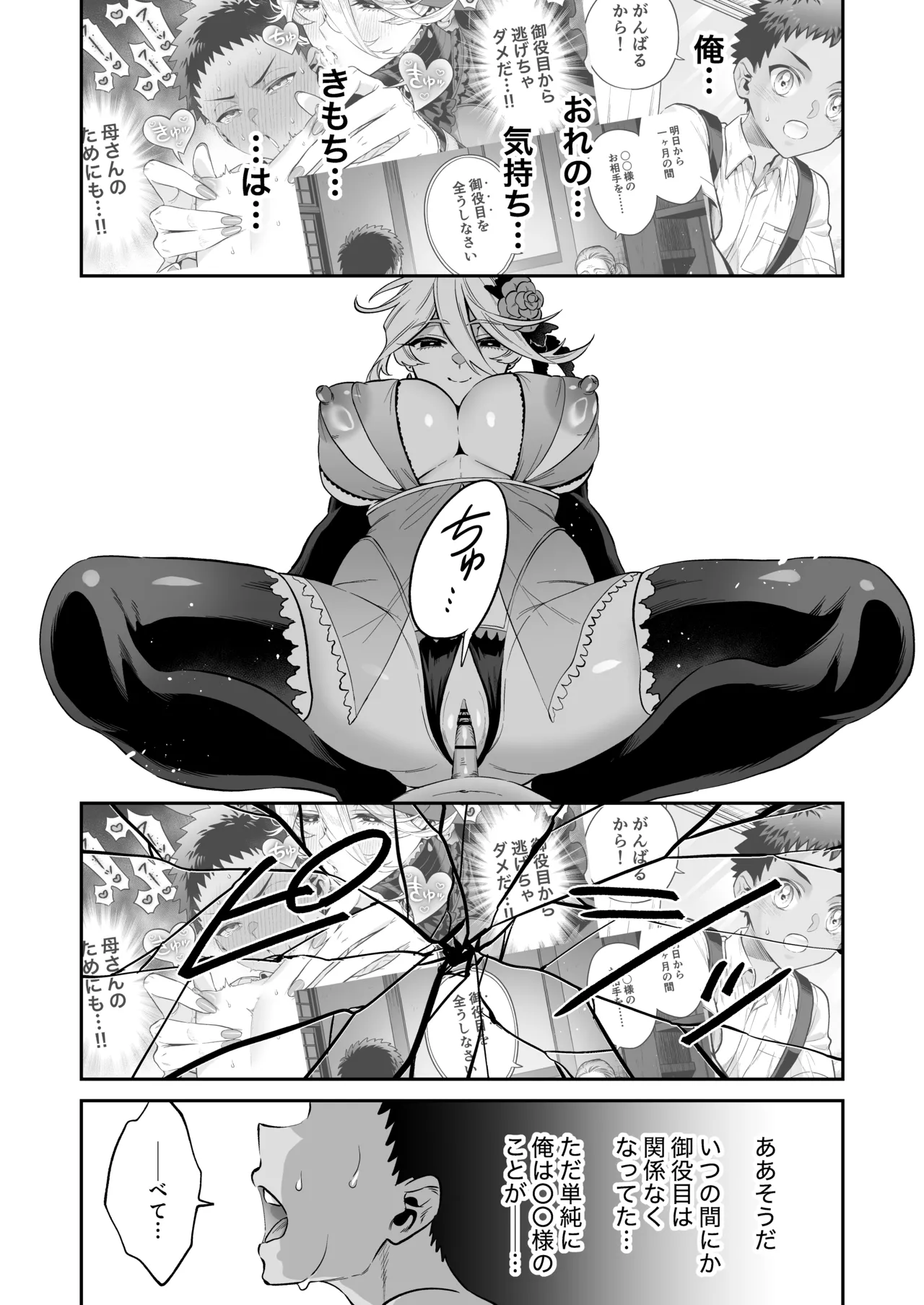 おれは◯◯様のごちそう 第弐話 Page.31