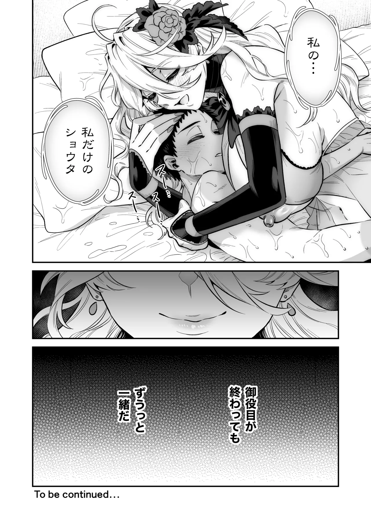 おれは◯◯様のごちそう 第弐話 Page.40