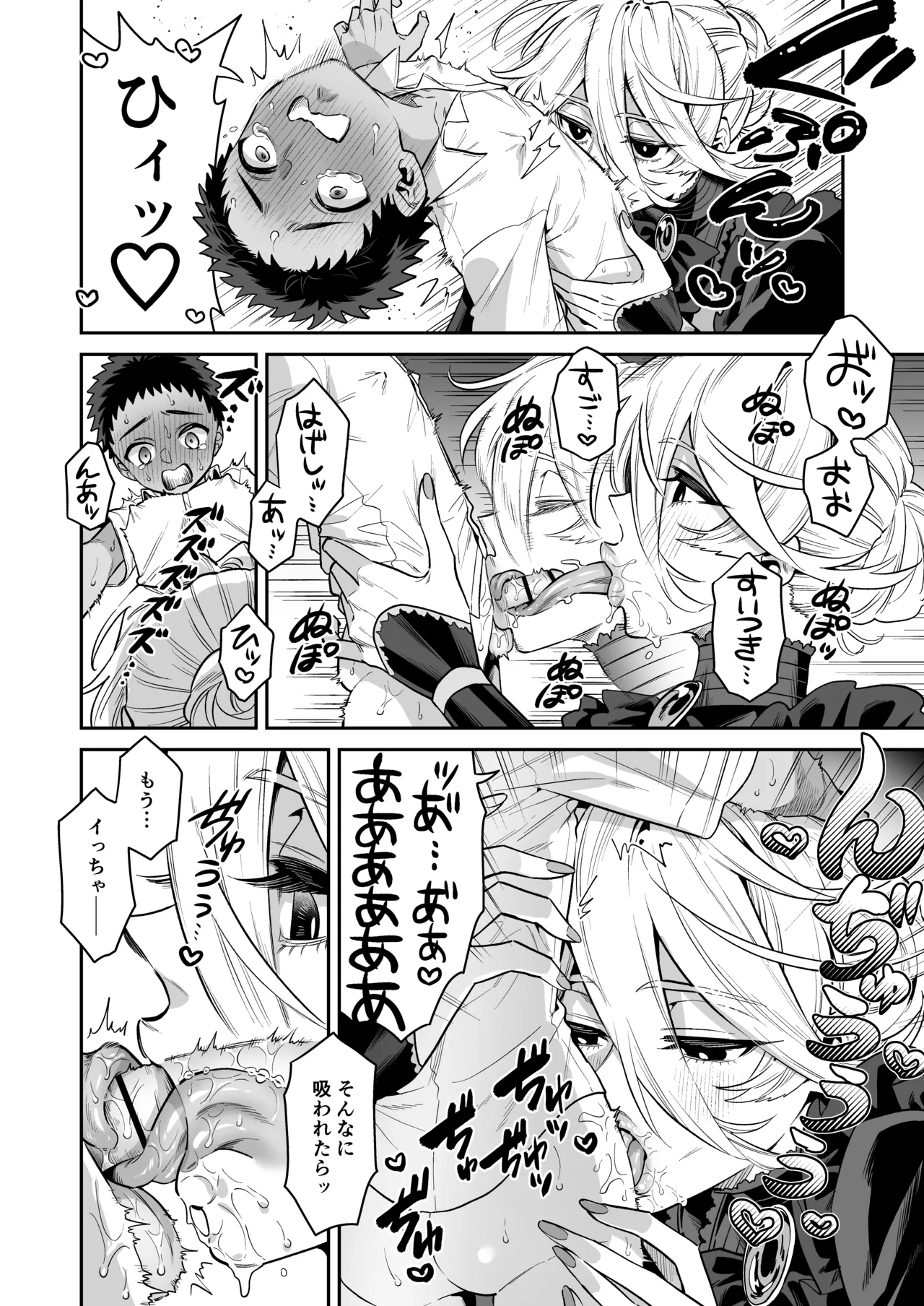 おれは◯◯様のごちそう 第弐話 Page.8