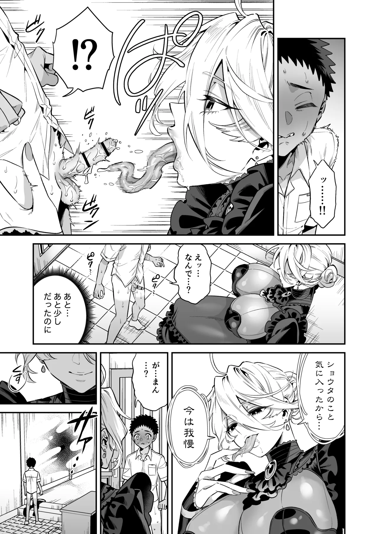 おれは◯◯様のごちそう 第弐話 Page.9