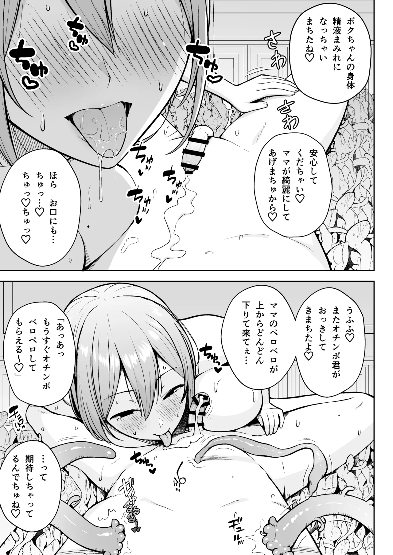 【合同誌】大人赤ちゃんのためのエッチな保育園 甘園房 合同誌 ～ママ先生たちとラブラブお遊戯タイム～ Page.115
