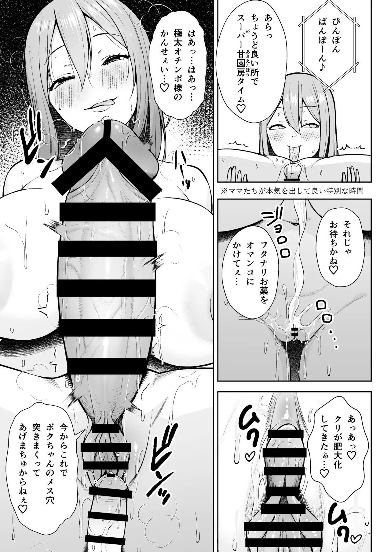 【合同誌】大人赤ちゃんのためのエッチな保育園 甘園房 合同誌 ～ママ先生たちとラブラブお遊戯タイム～ Page.117