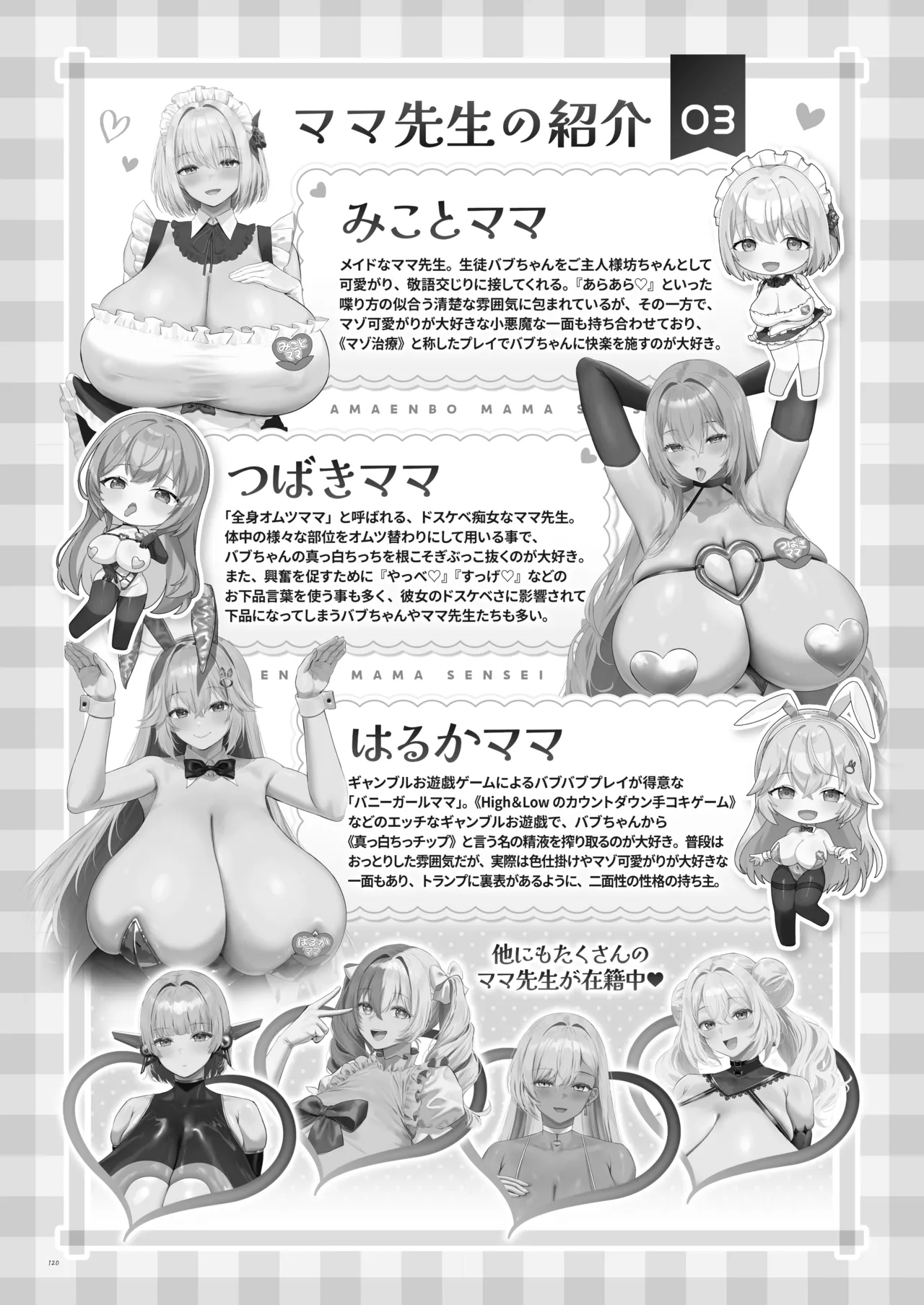 【合同誌】大人赤ちゃんのためのエッチな保育園 甘園房 合同誌 ～ママ先生たちとラブラブお遊戯タイム～ Page.122