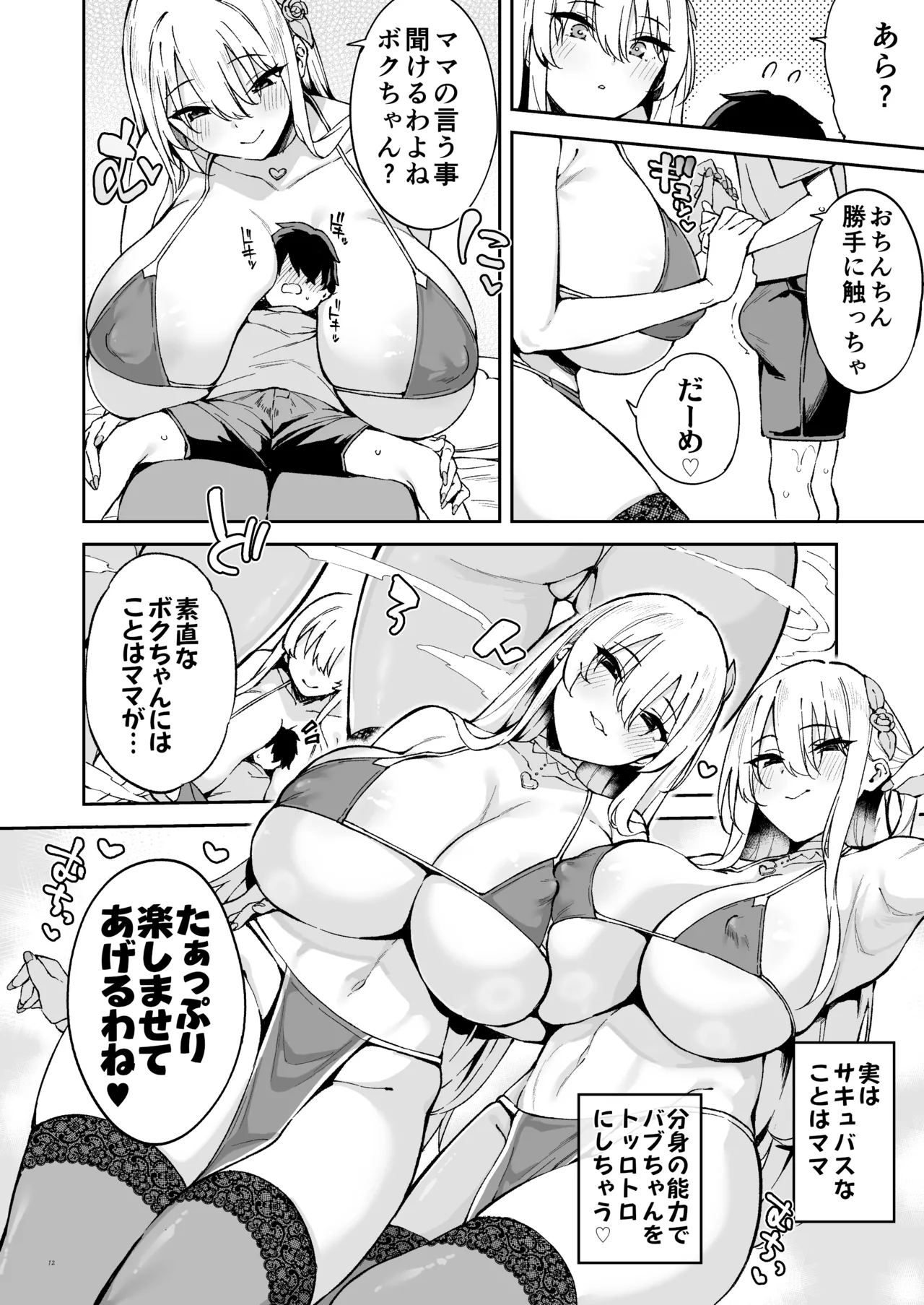 【合同誌】大人赤ちゃんのためのエッチな保育園 甘園房 合同誌 ～ママ先生たちとラブラブお遊戯タイム～ Page.14