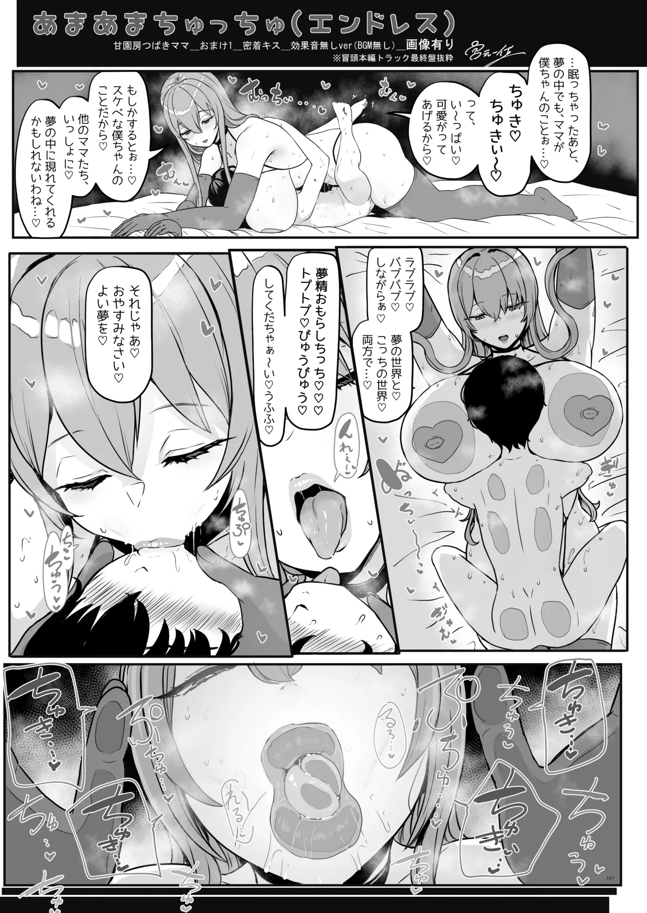 【合同誌】大人赤ちゃんのためのエッチな保育園 甘園房 合同誌 ～ママ先生たちとラブラブお遊戯タイム～ Page.143