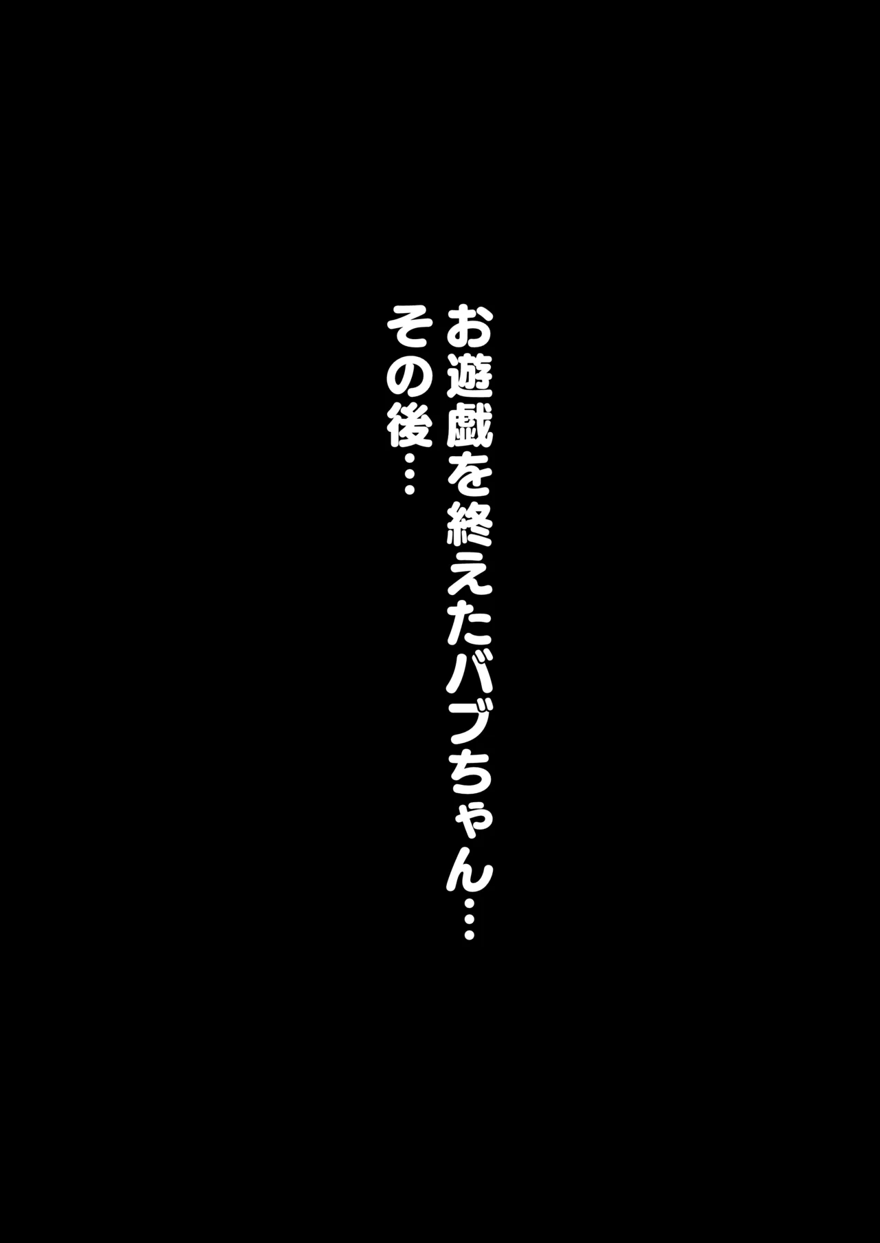 【合同誌】大人赤ちゃんのためのエッチな保育園 甘園房 合同誌 ～ママ先生たちとラブラブお遊戯タイム～ Page.147