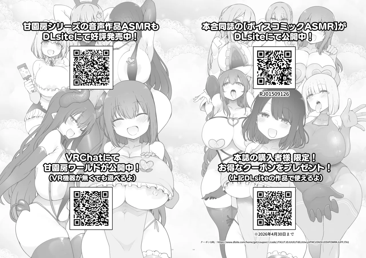 【合同誌】大人赤ちゃんのためのエッチな保育園 甘園房 合同誌 ～ママ先生たちとラブラブお遊戯タイム～ Page.158