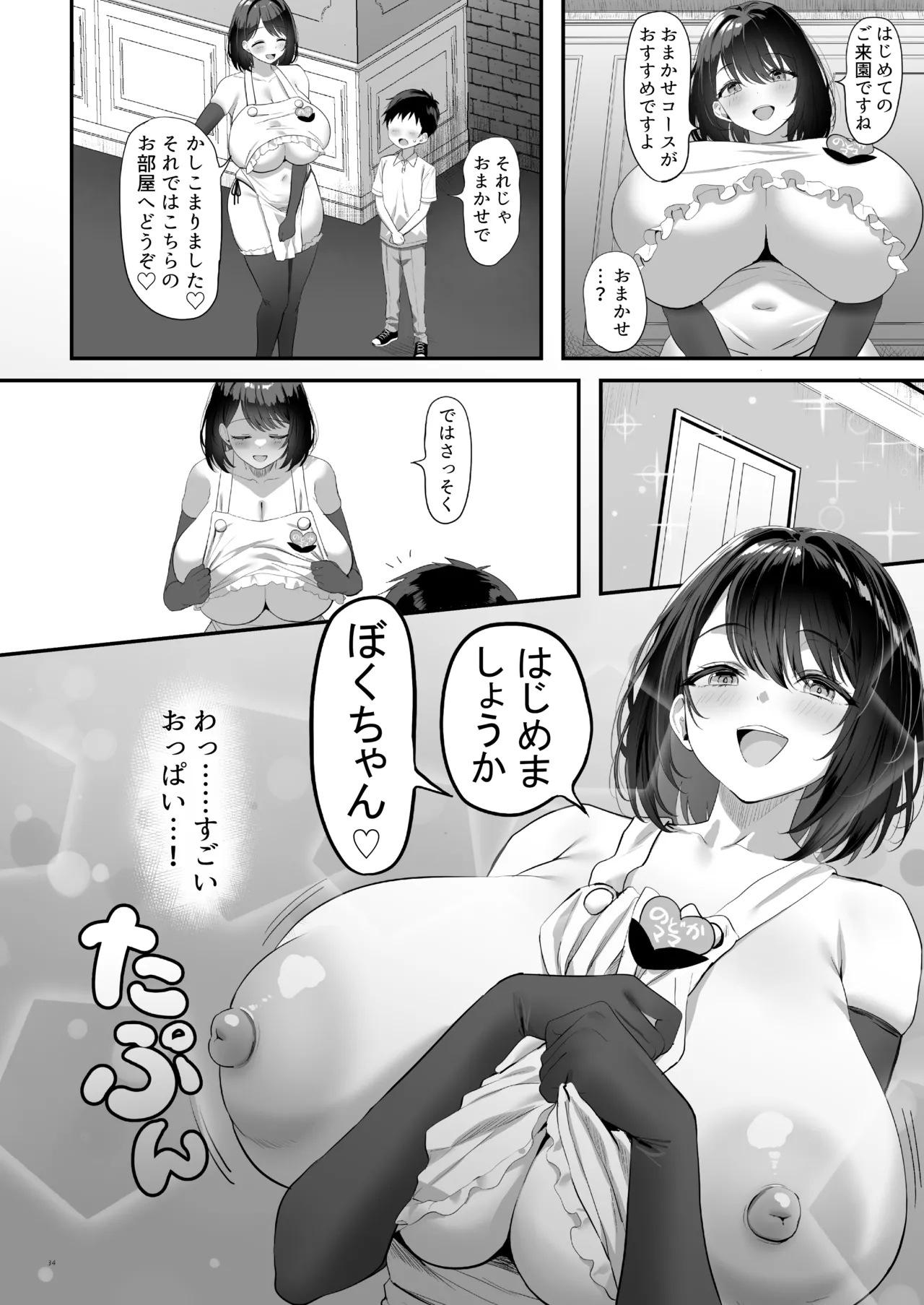 【合同誌】大人赤ちゃんのためのエッチな保育園 甘園房 合同誌 ～ママ先生たちとラブラブお遊戯タイム～ Page.36
