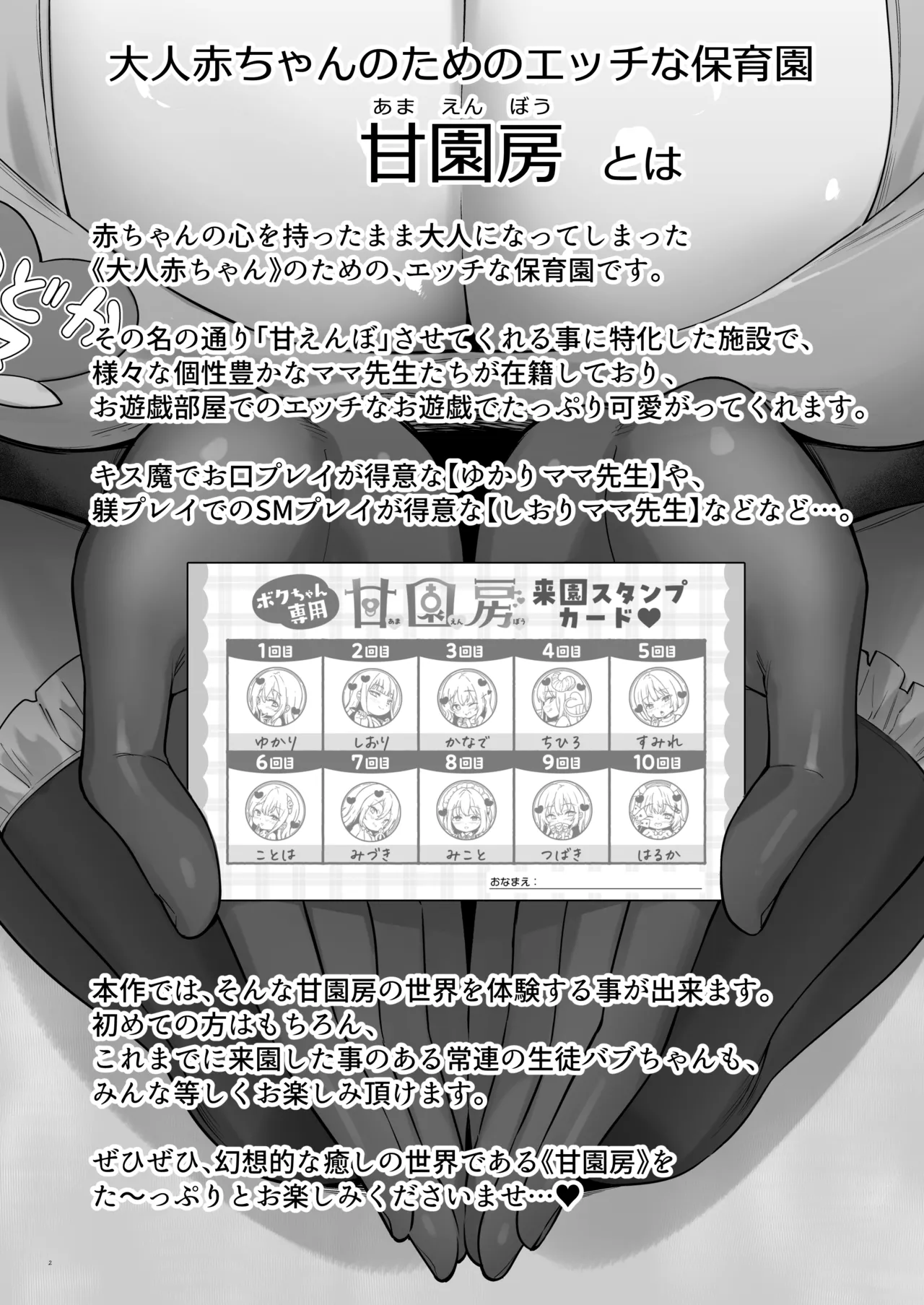 【合同誌】大人赤ちゃんのためのエッチな保育園 甘園房 合同誌 ～ママ先生たちとラブラブお遊戯タイム～ Page.4