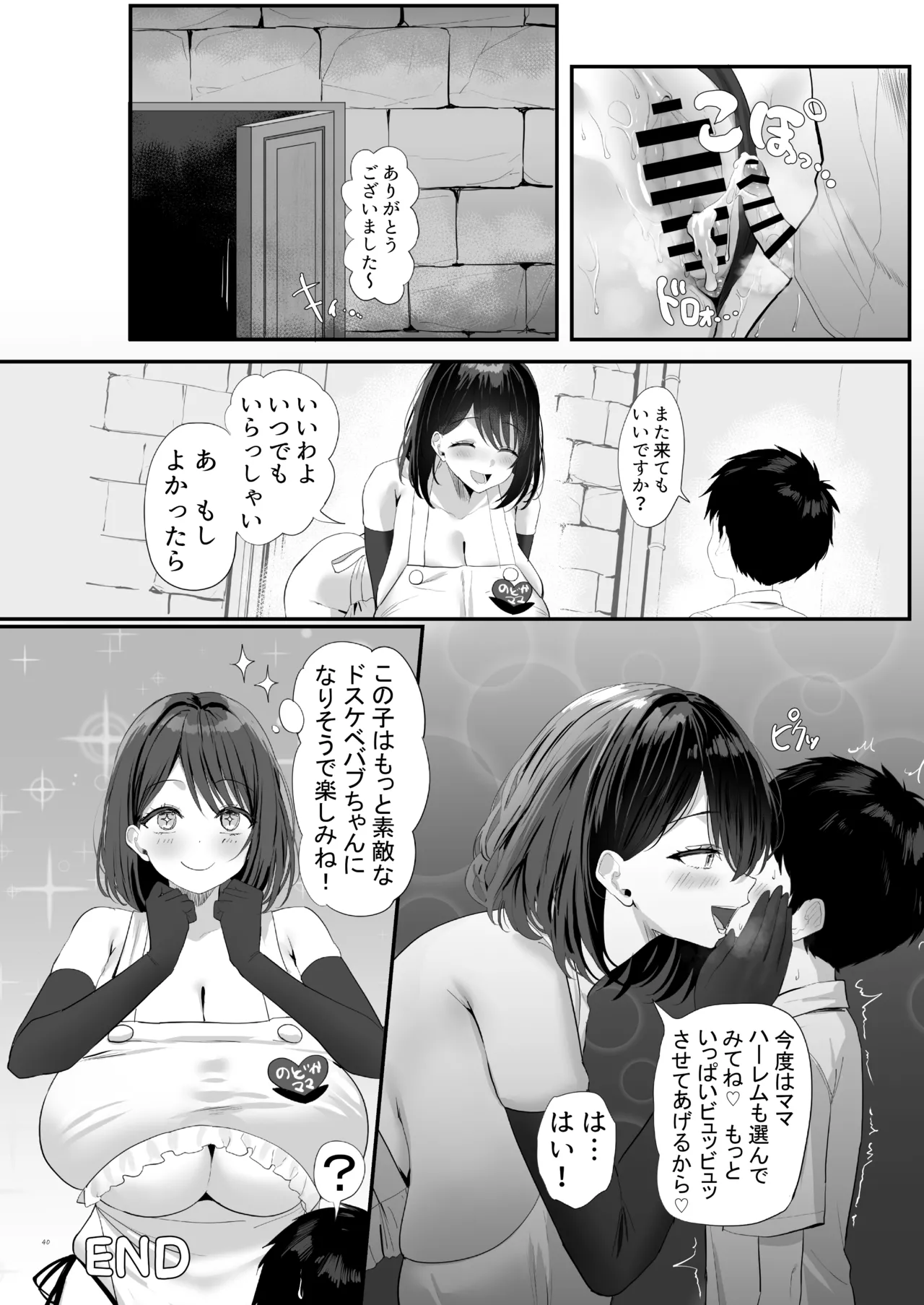 【合同誌】大人赤ちゃんのためのエッチな保育園 甘園房 合同誌 ～ママ先生たちとラブラブお遊戯タイム～ Page.42