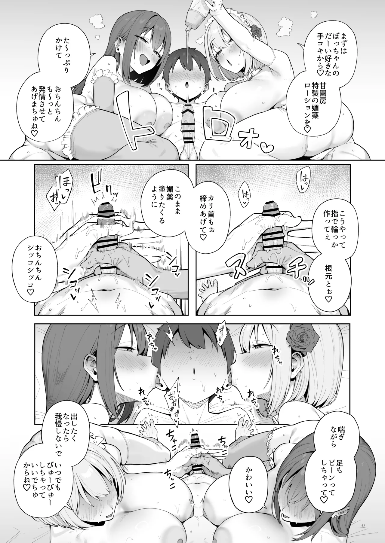 【合同誌】大人赤ちゃんのためのエッチな保育園 甘園房 合同誌 ～ママ先生たちとラブラブお遊戯タイム～ Page.45