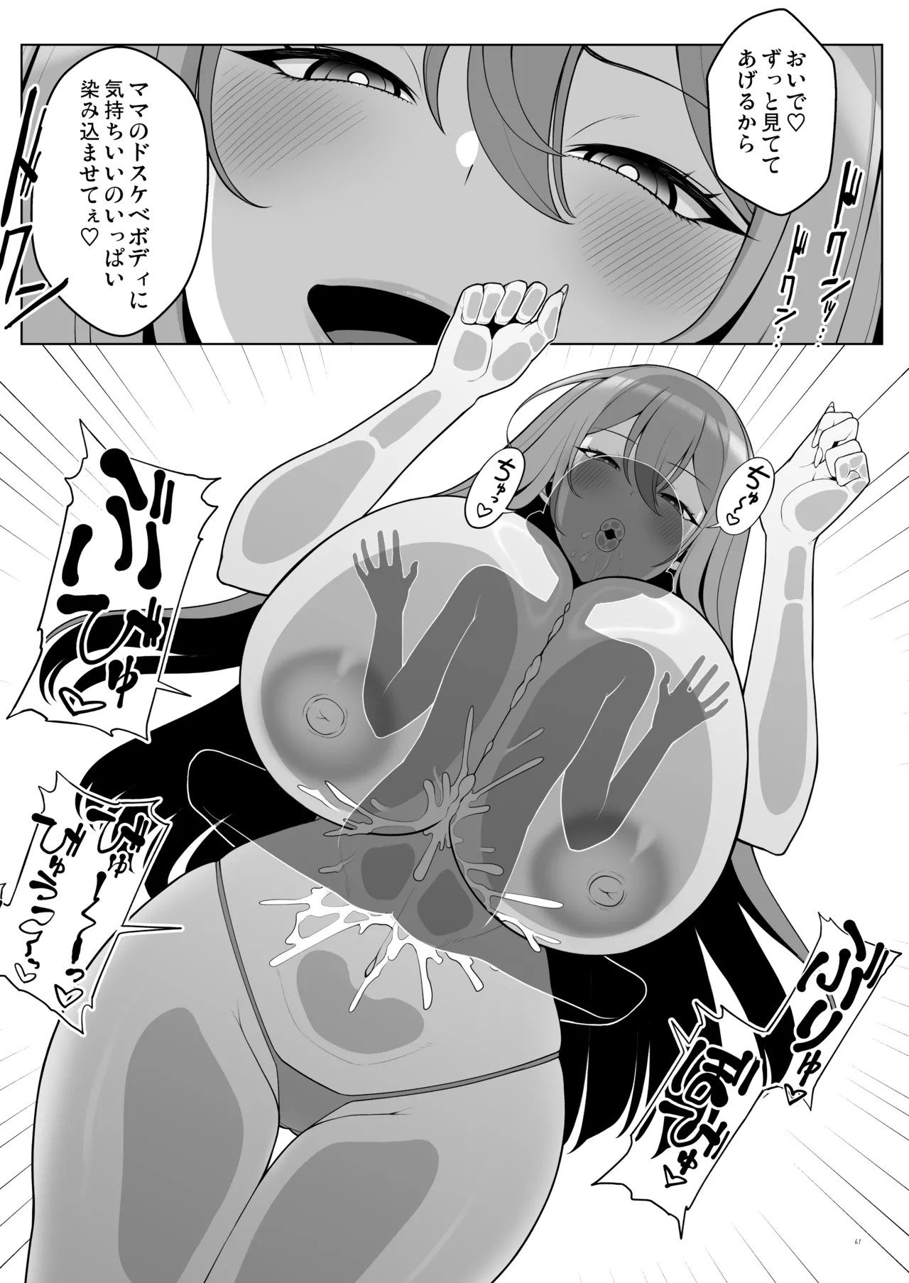 【合同誌】大人赤ちゃんのためのエッチな保育園 甘園房 合同誌 ～ママ先生たちとラブラブお遊戯タイム～ Page.63