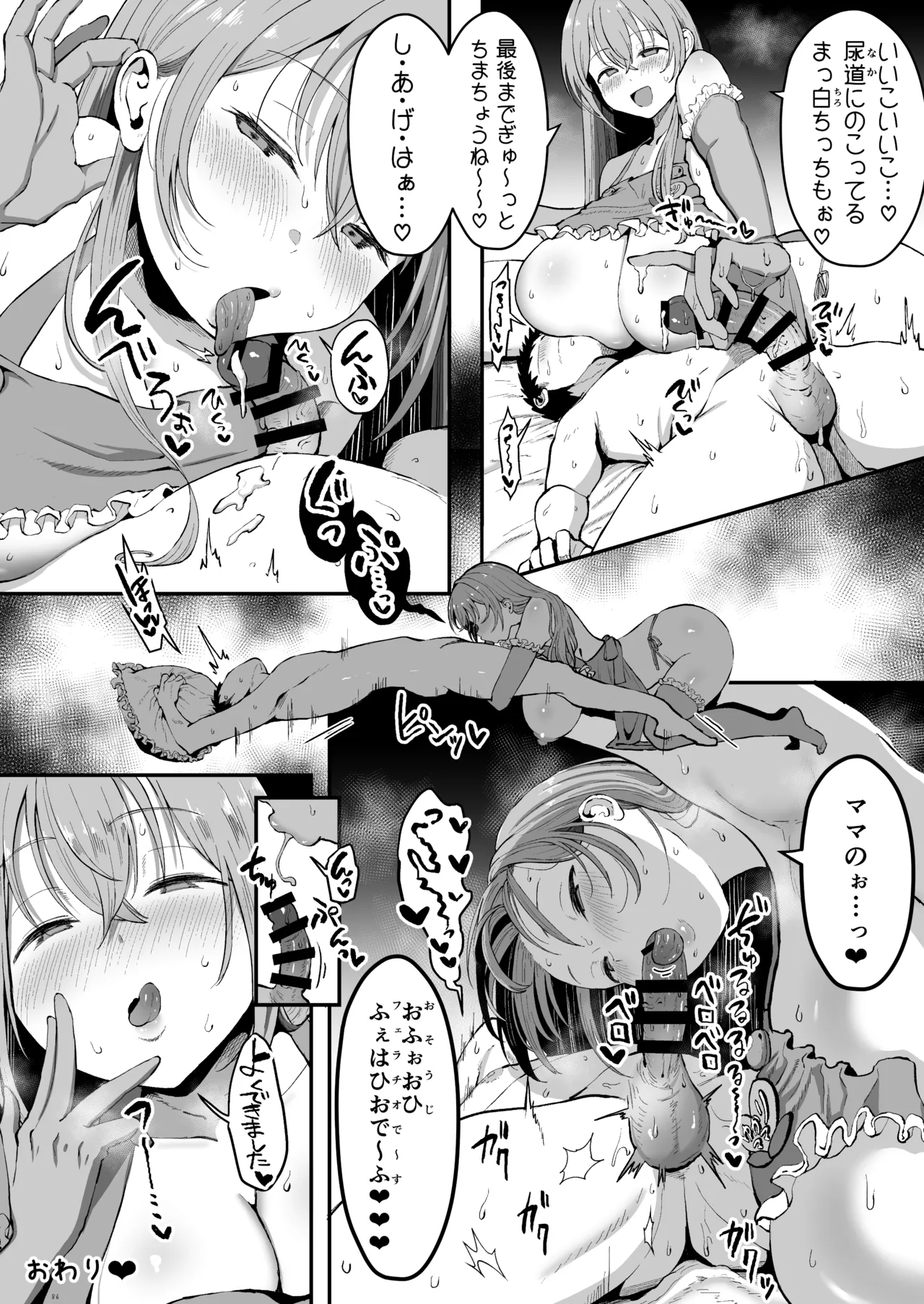 【合同誌】大人赤ちゃんのためのエッチな保育園 甘園房 合同誌 ～ママ先生たちとラブラブお遊戯タイム～ Page.88