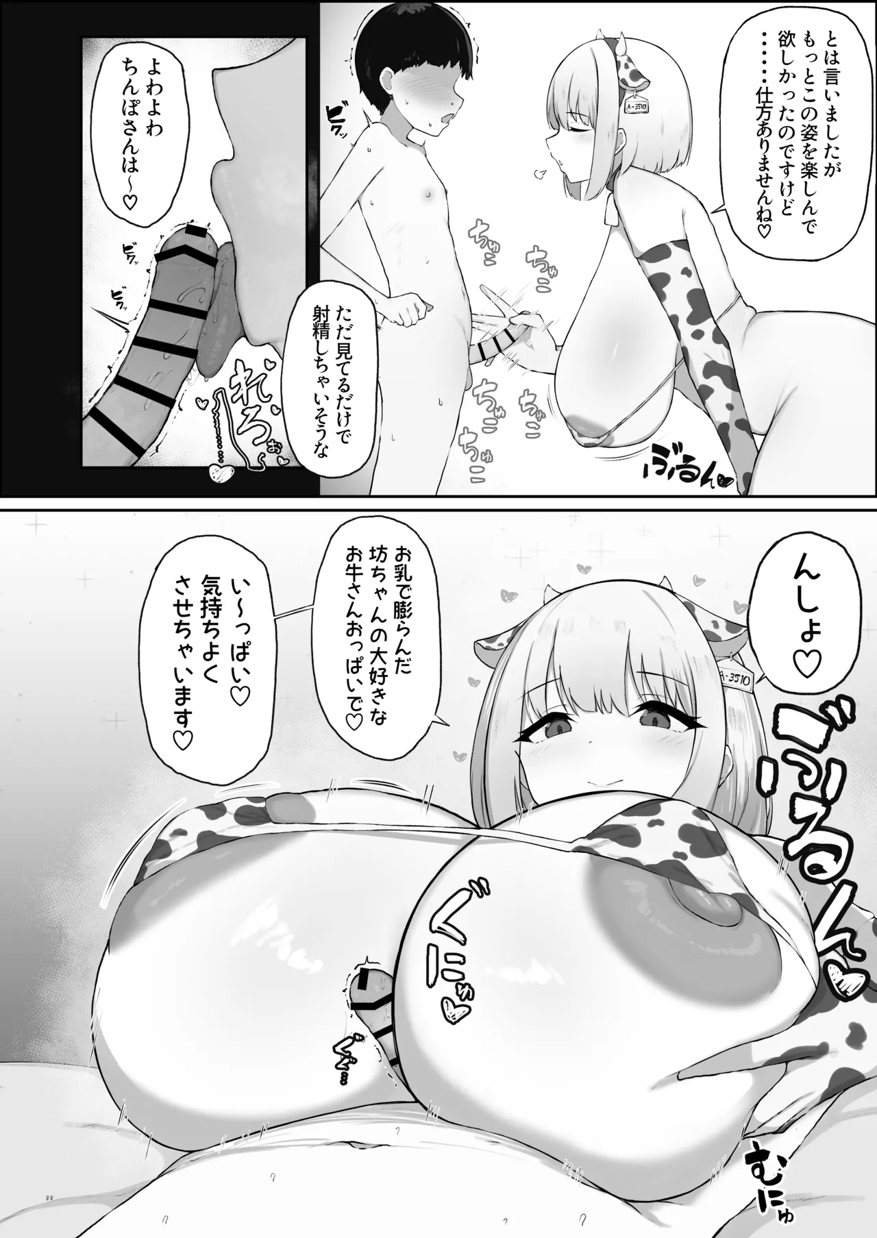 【合同誌】大人赤ちゃんのためのエッチな保育園 甘園房 合同誌 ～ママ先生たちとラブラブお遊戯タイム～ Page.90