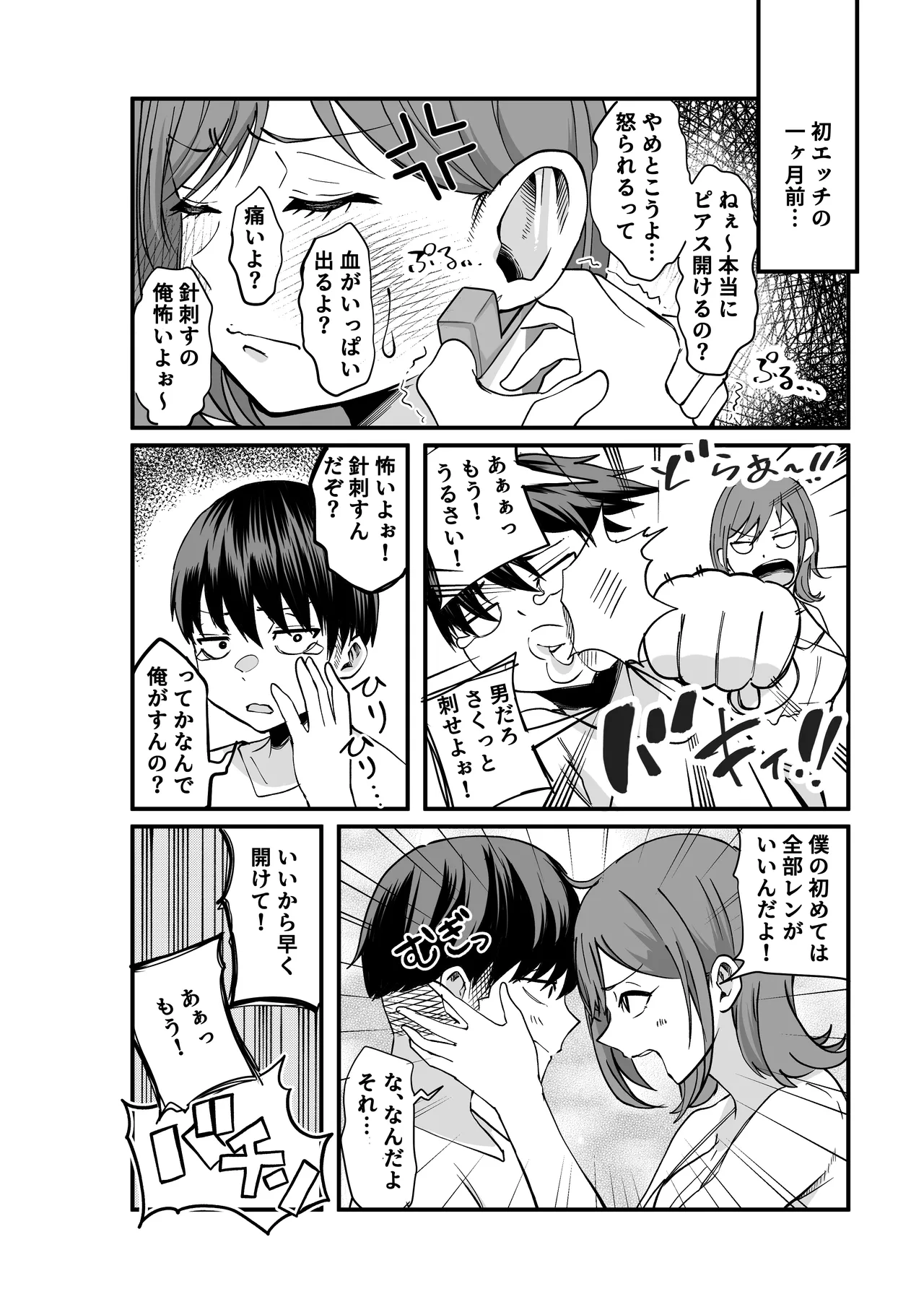 ボーイッシュ幼馴染がギャル化してから勃起が止まらない！ Page.104