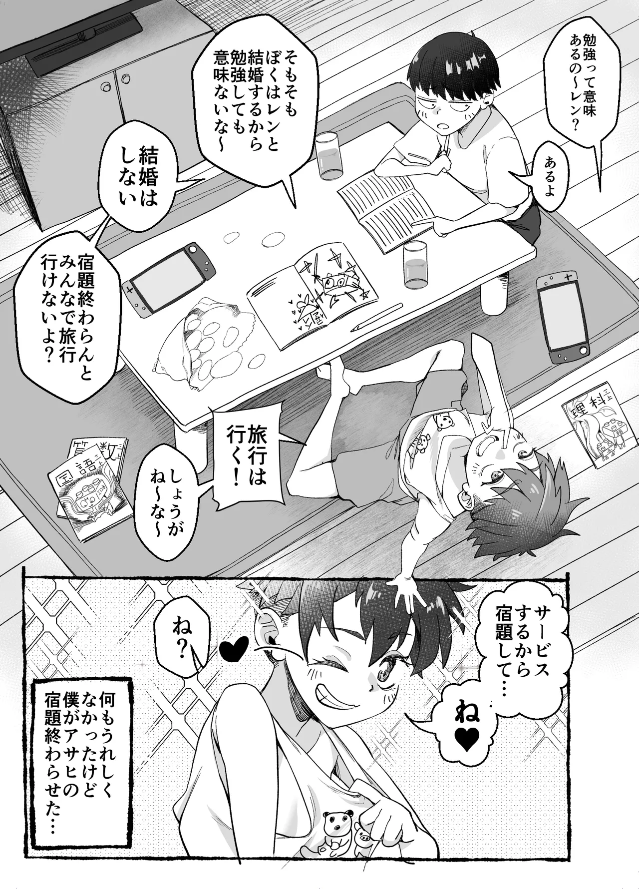 ボーイッシュ幼馴染がギャル化してから勃起が止まらない！ Page.13