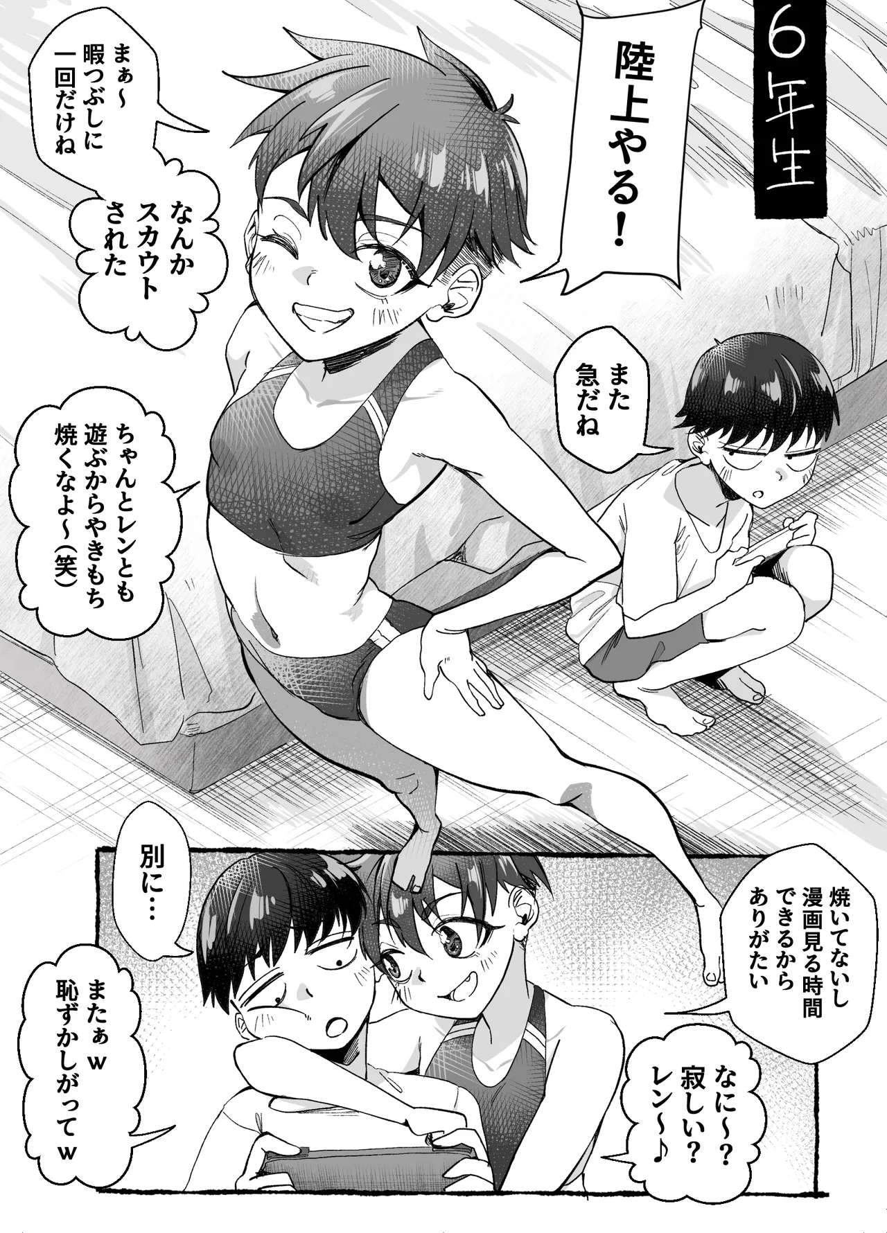 ボーイッシュ幼馴染がギャル化してから勃起が止まらない！ Page.18