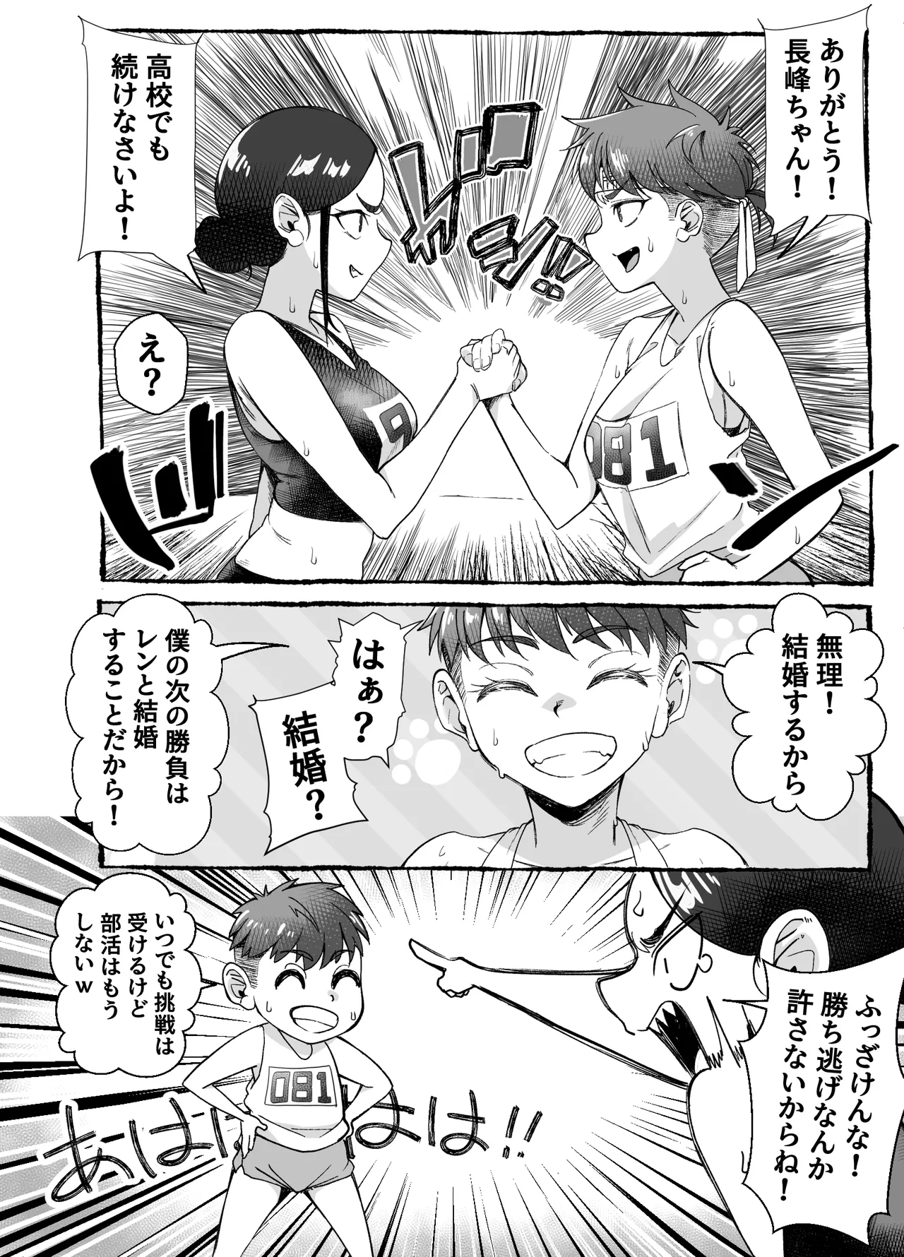 ボーイッシュ幼馴染がギャル化してから勃起が止まらない！ Page.37