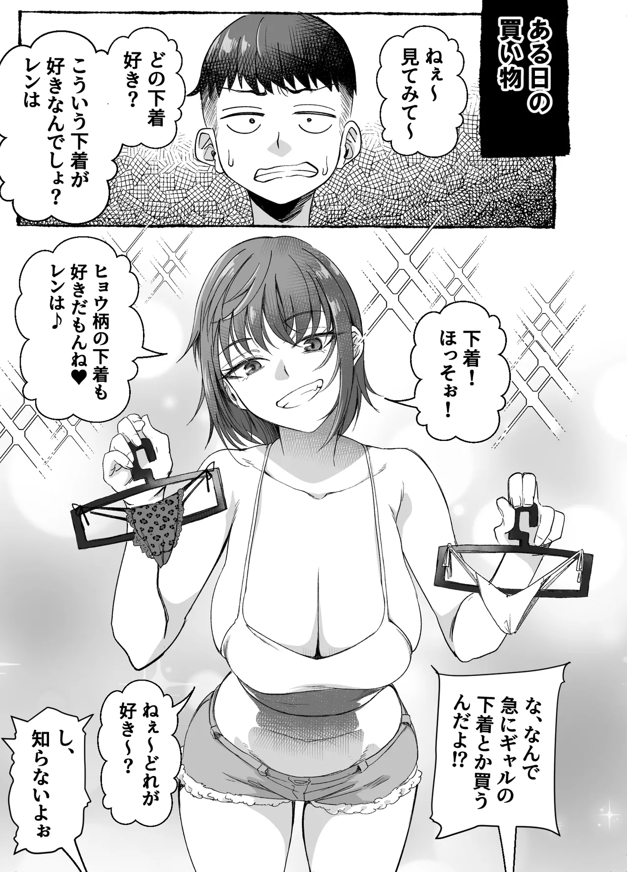 ボーイッシュ幼馴染がギャル化してから勃起が止まらない！ Page.43