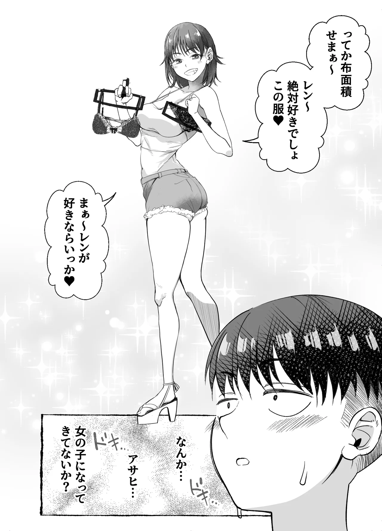 ボーイッシュ幼馴染がギャル化してから勃起が止まらない！ Page.44