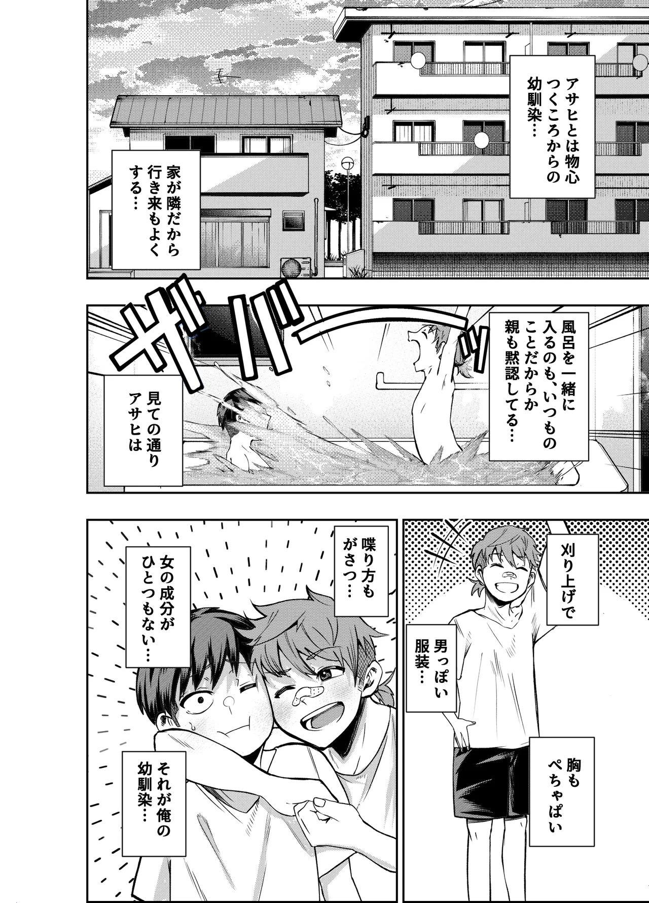 ボーイッシュ幼馴染がギャル化してから勃起が止まらない！ Page.49