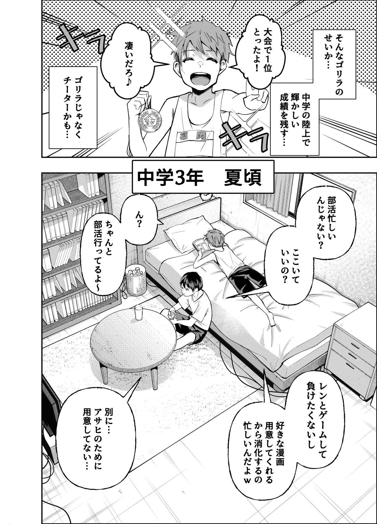 ボーイッシュ幼馴染がギャル化してから勃起が止まらない！ Page.50