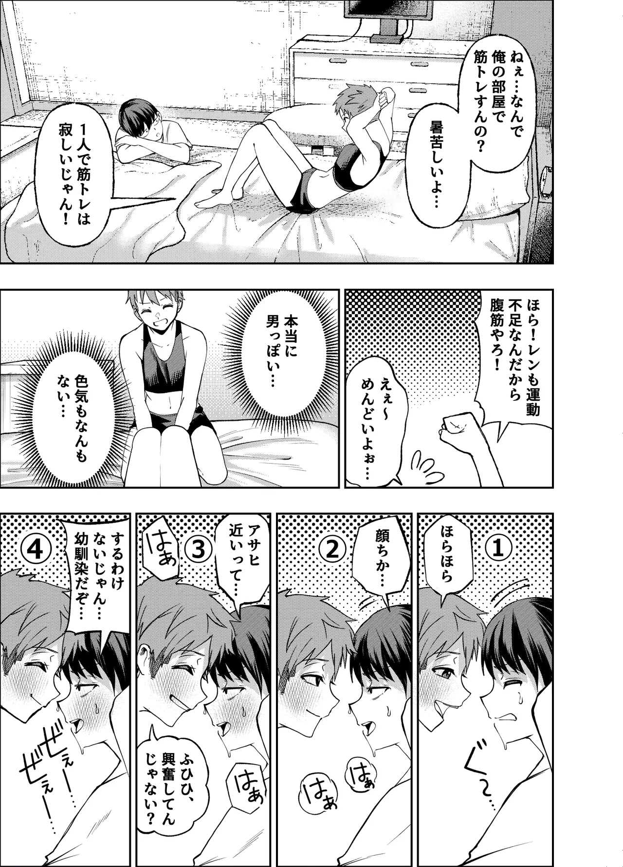 ボーイッシュ幼馴染がギャル化してから勃起が止まらない！ Page.52