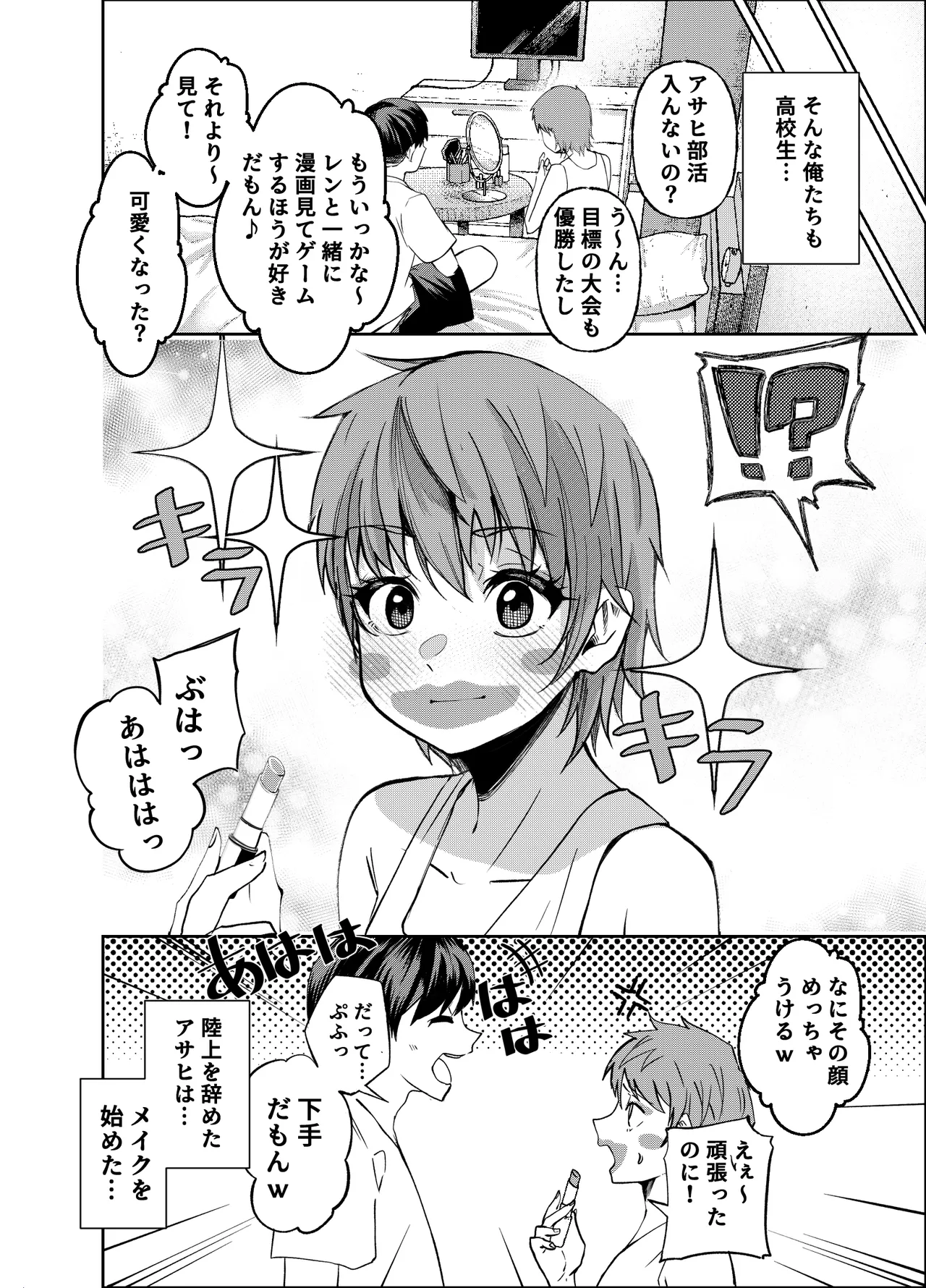 ボーイッシュ幼馴染がギャル化してから勃起が止まらない！ Page.53
