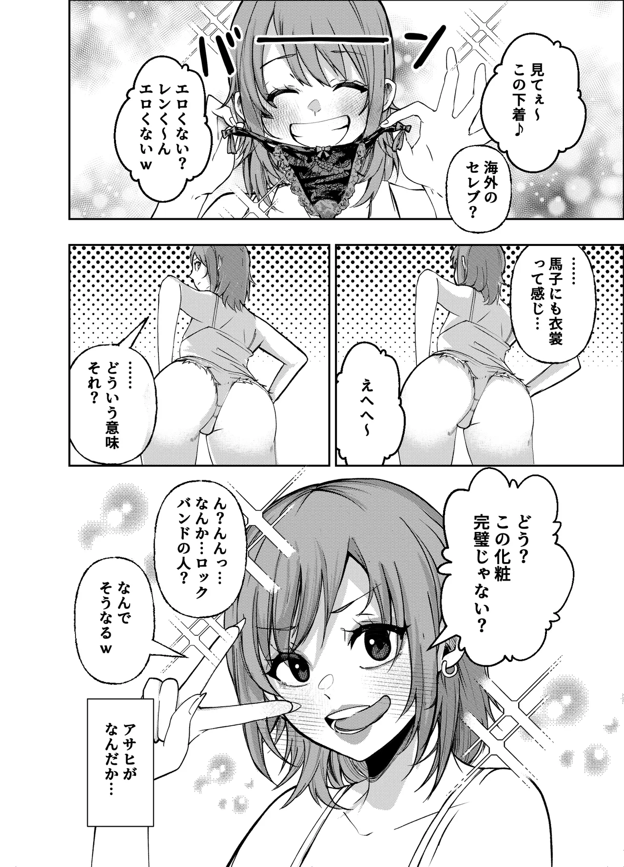 ボーイッシュ幼馴染がギャル化してから勃起が止まらない！ Page.55