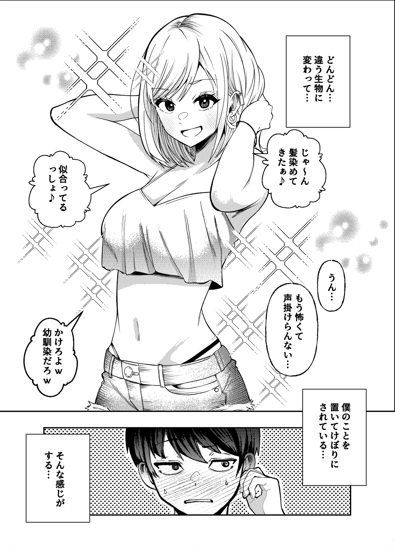 ボーイッシュ幼馴染がギャル化してから勃起が止まらない！ Page.56