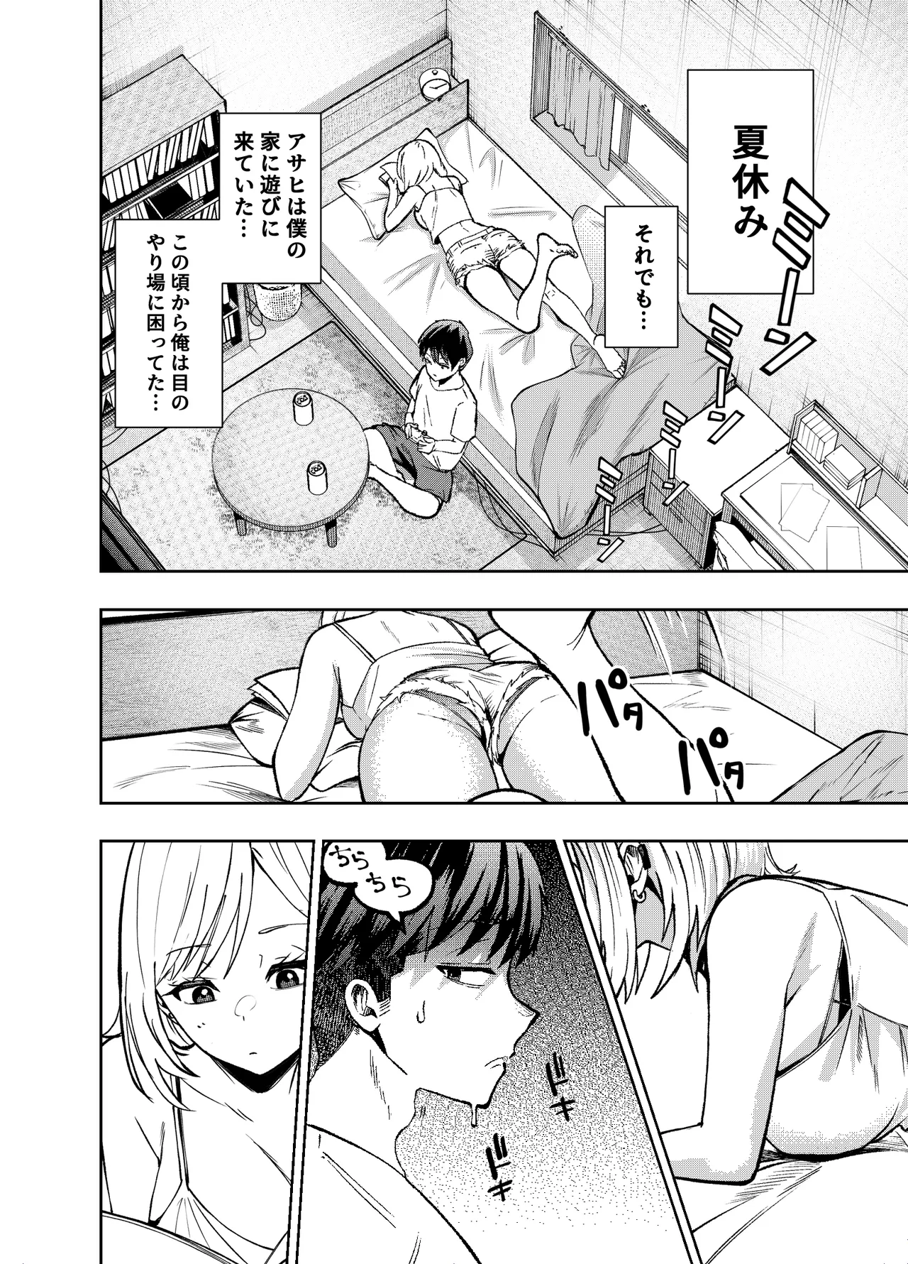 ボーイッシュ幼馴染がギャル化してから勃起が止まらない！ Page.57