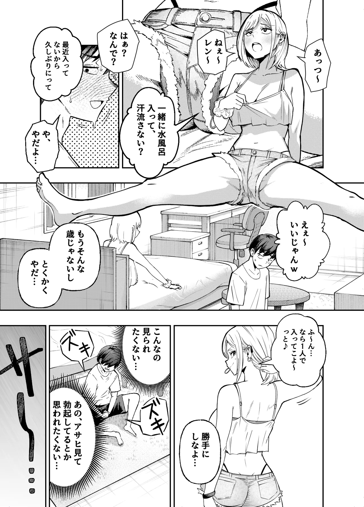 ボーイッシュ幼馴染がギャル化してから勃起が止まらない！ Page.58