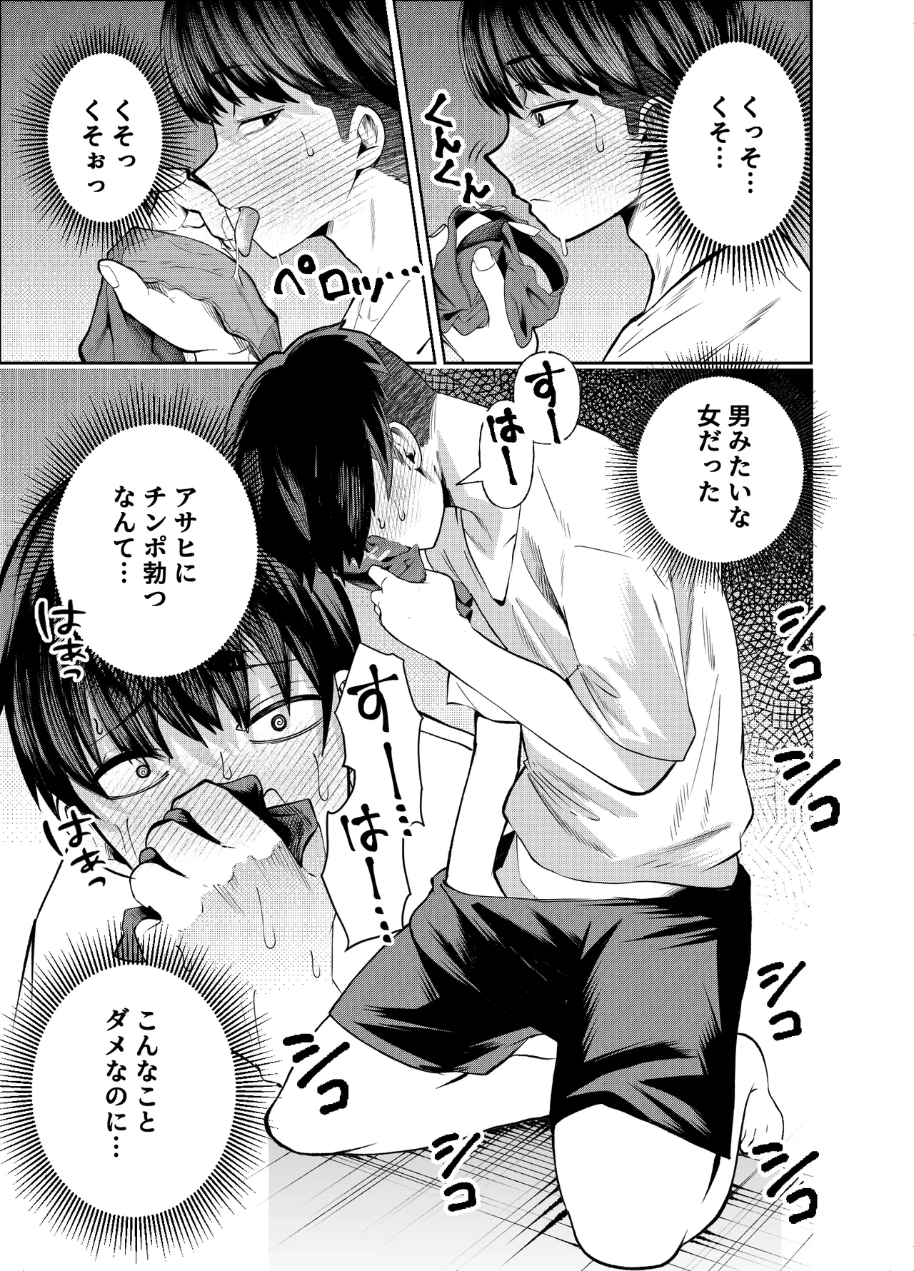 ボーイッシュ幼馴染がギャル化してから勃起が止まらない！ Page.60