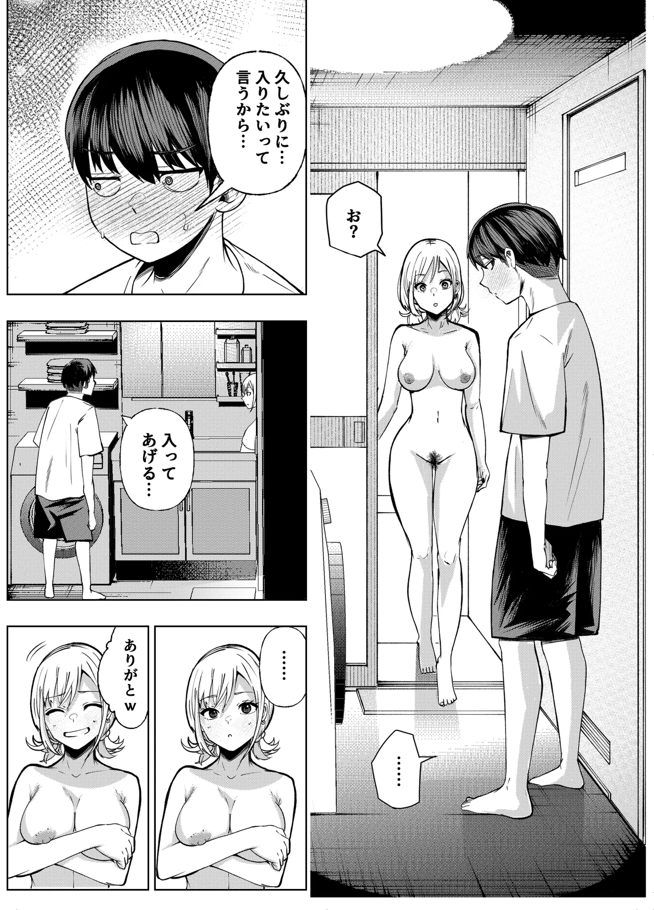 ボーイッシュ幼馴染がギャル化してから勃起が止まらない！ Page.62
