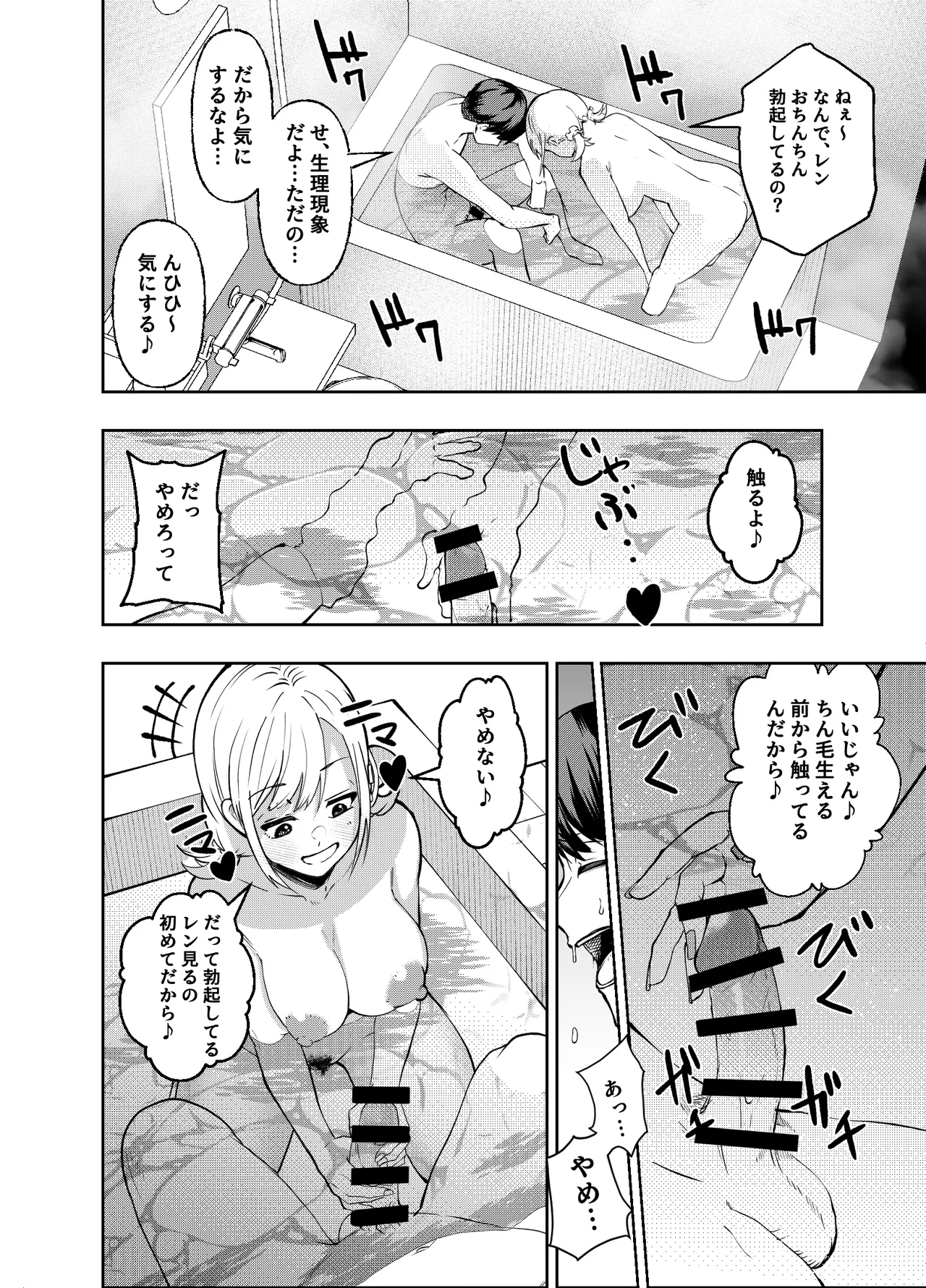 ボーイッシュ幼馴染がギャル化してから勃起が止まらない！ Page.67