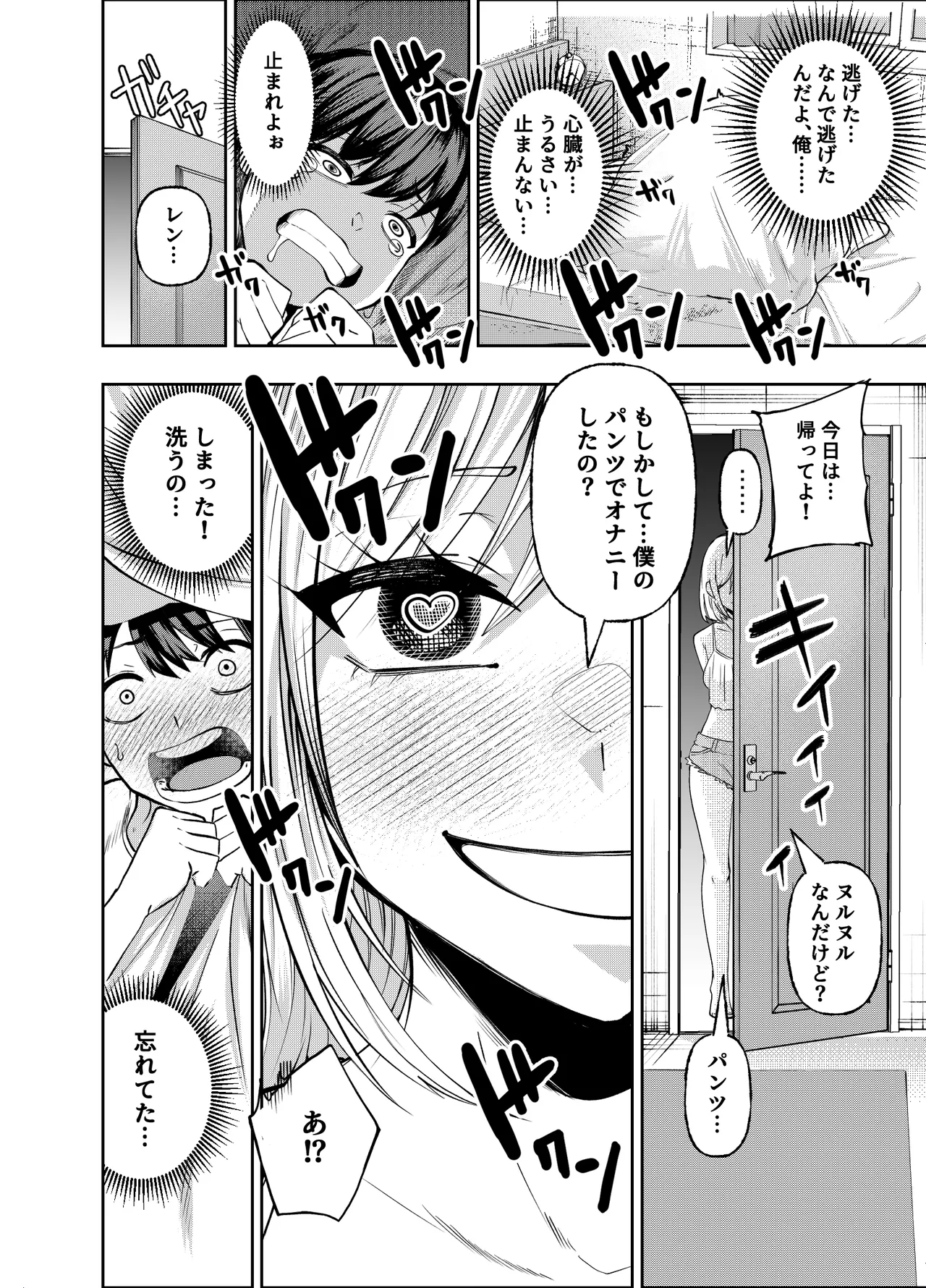 ボーイッシュ幼馴染がギャル化してから勃起が止まらない！ Page.71