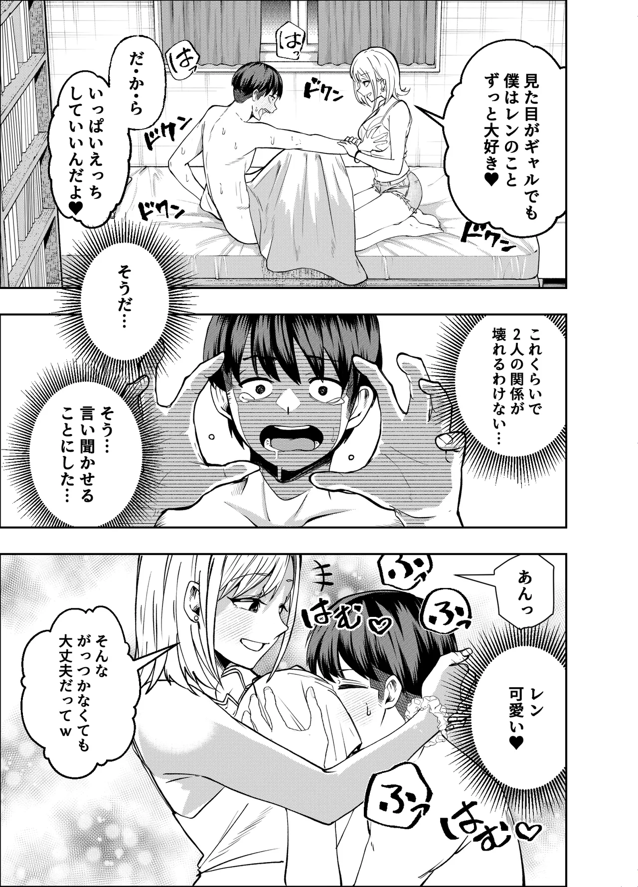 ボーイッシュ幼馴染がギャル化してから勃起が止まらない！ Page.74